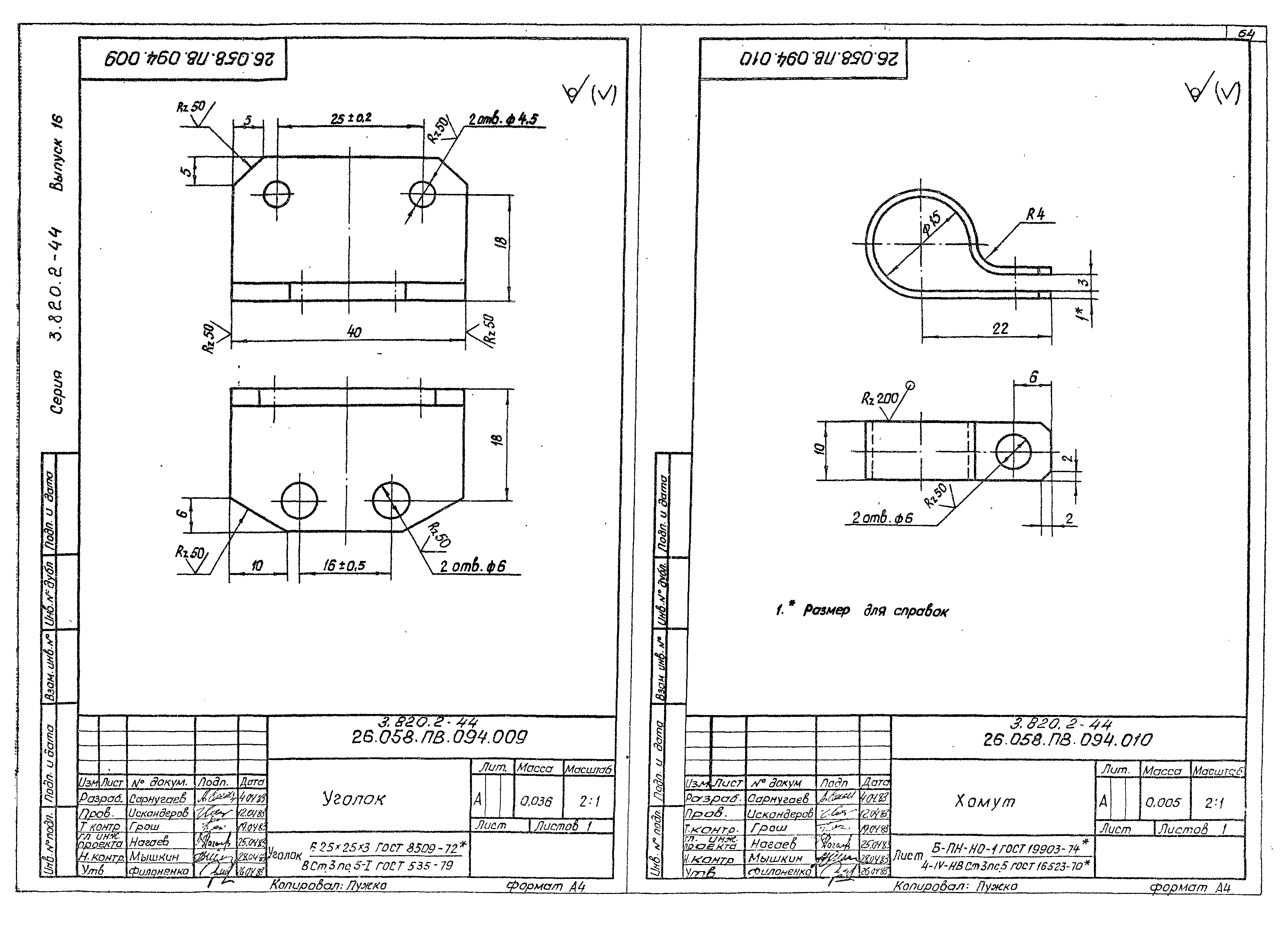 Серия 3.820.2-44