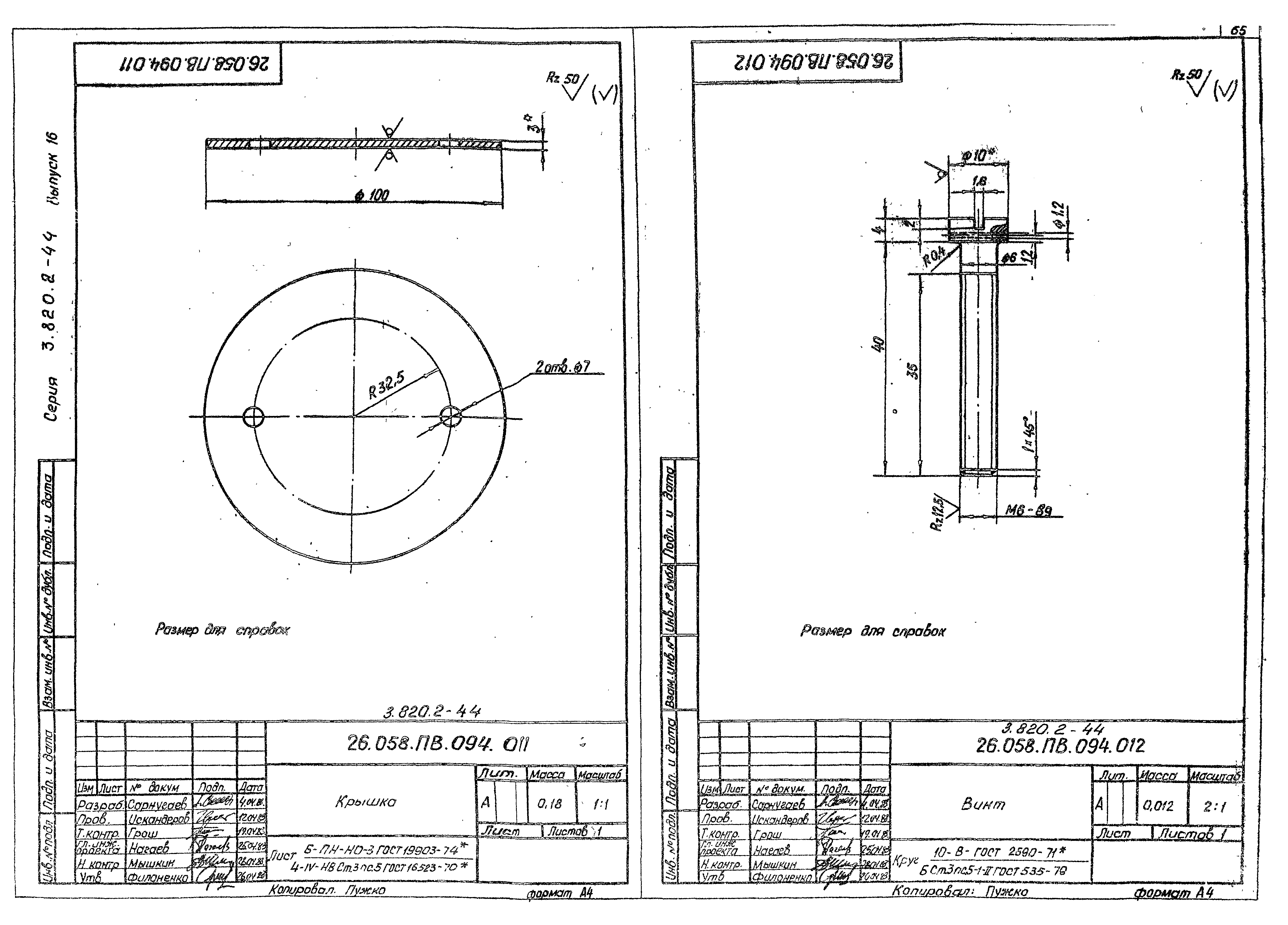 Серия 3.820.2-44