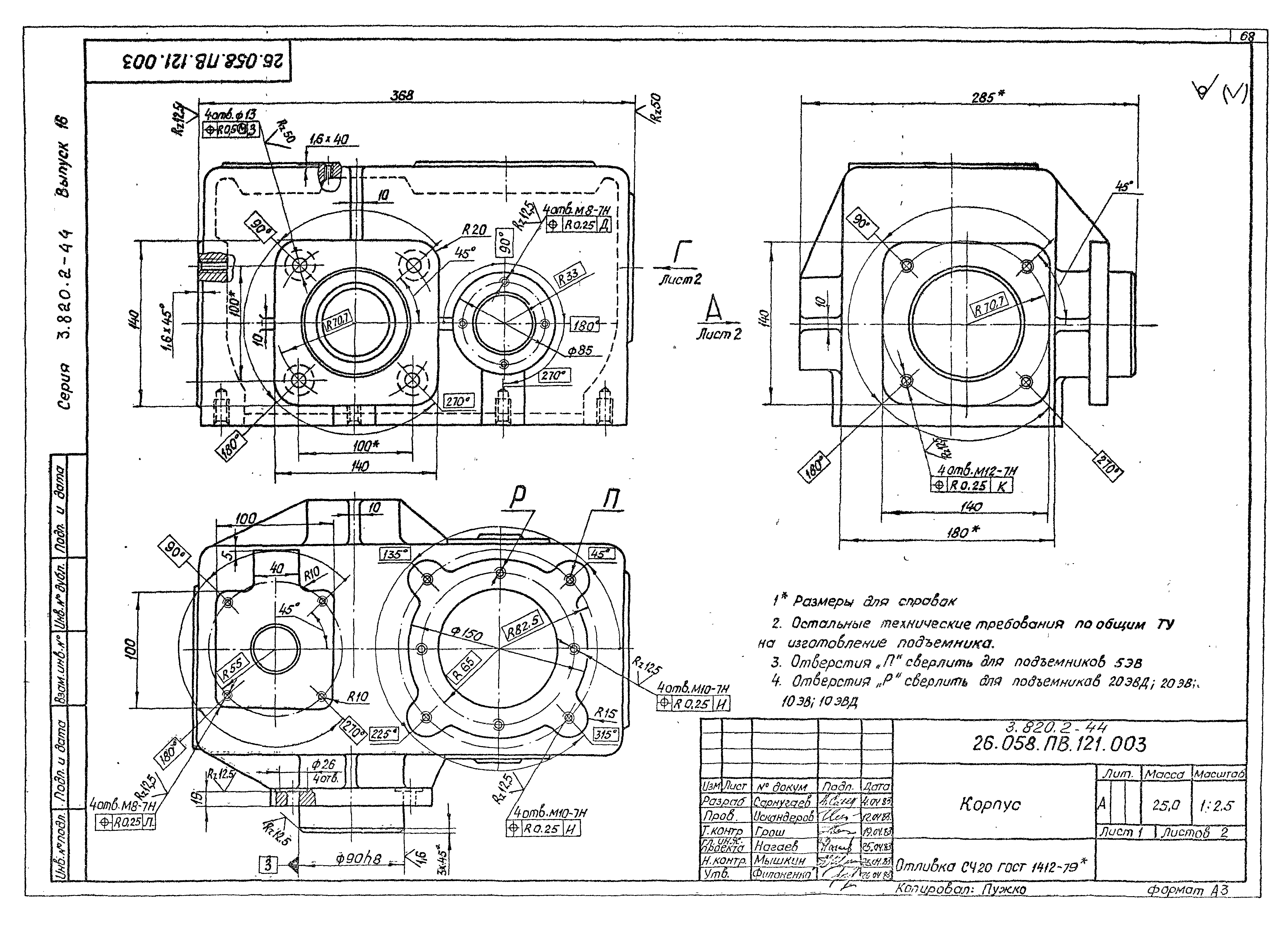 Серия 3.820.2-44