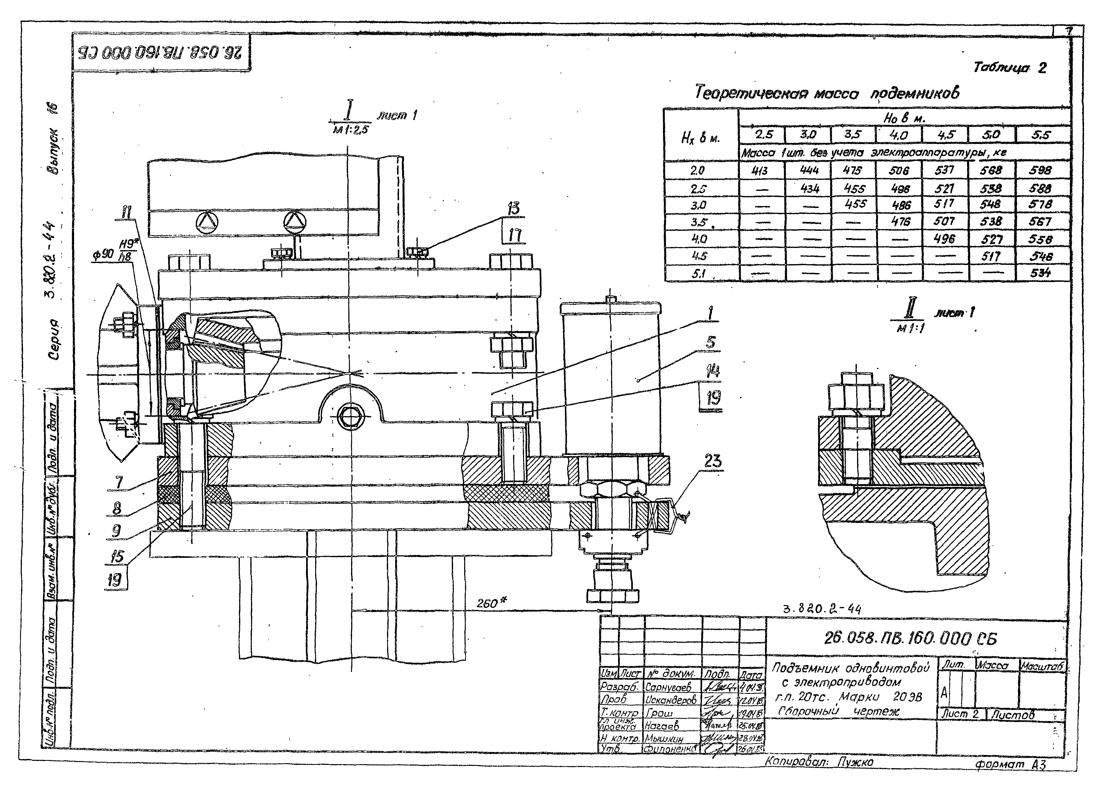 Серия 3.820.2-44