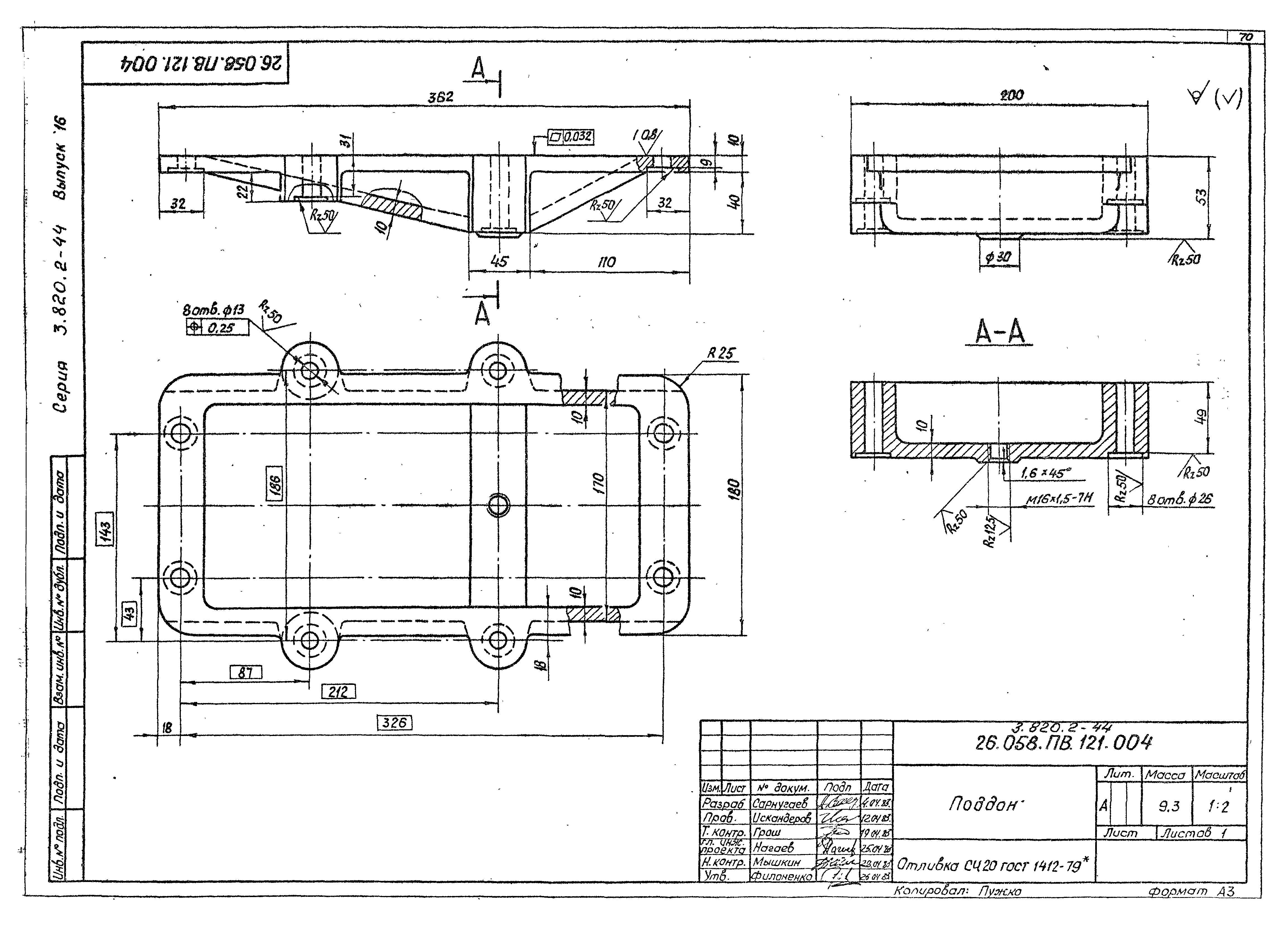 Серия 3.820.2-44