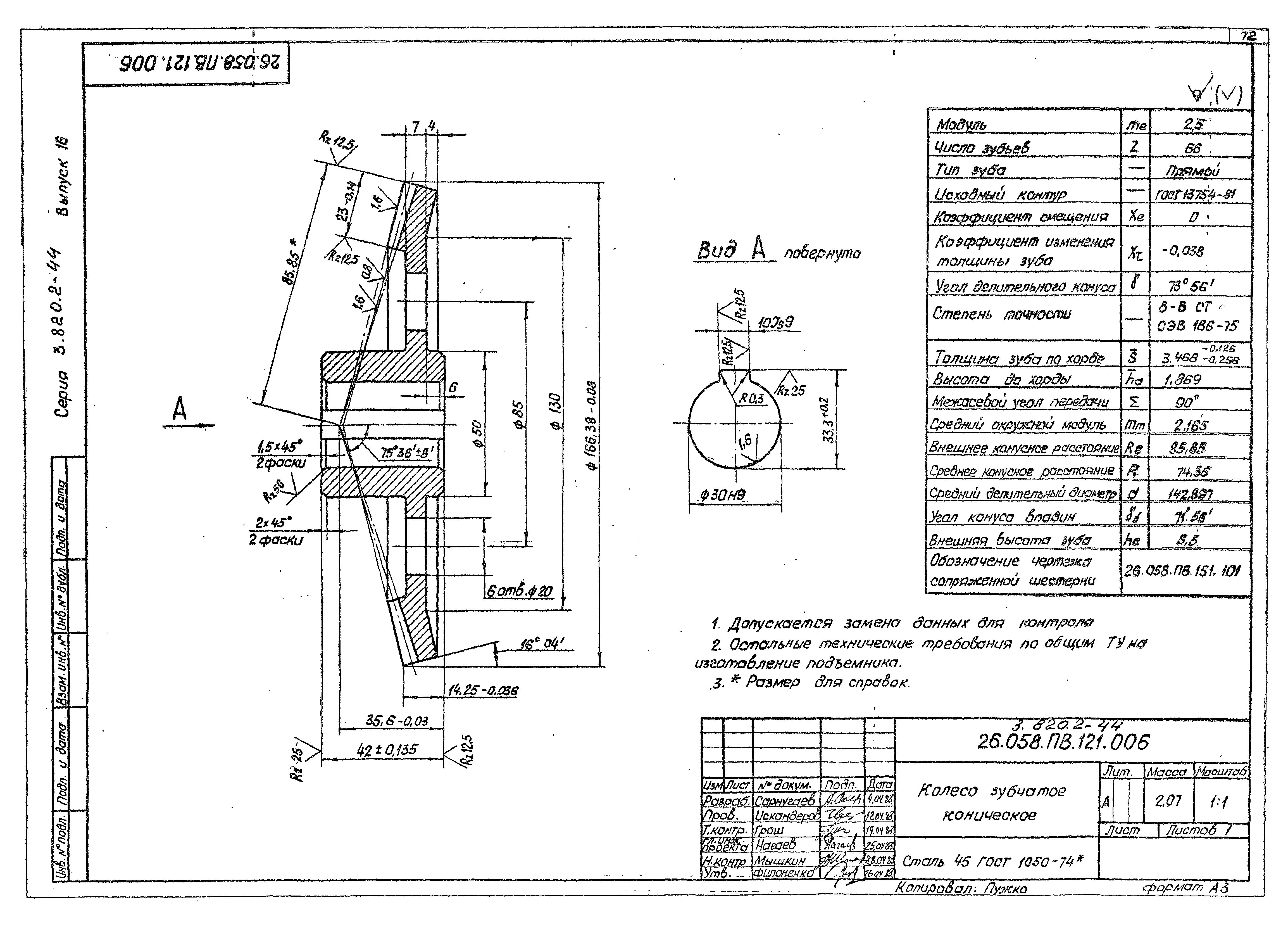 Серия 3.820.2-44