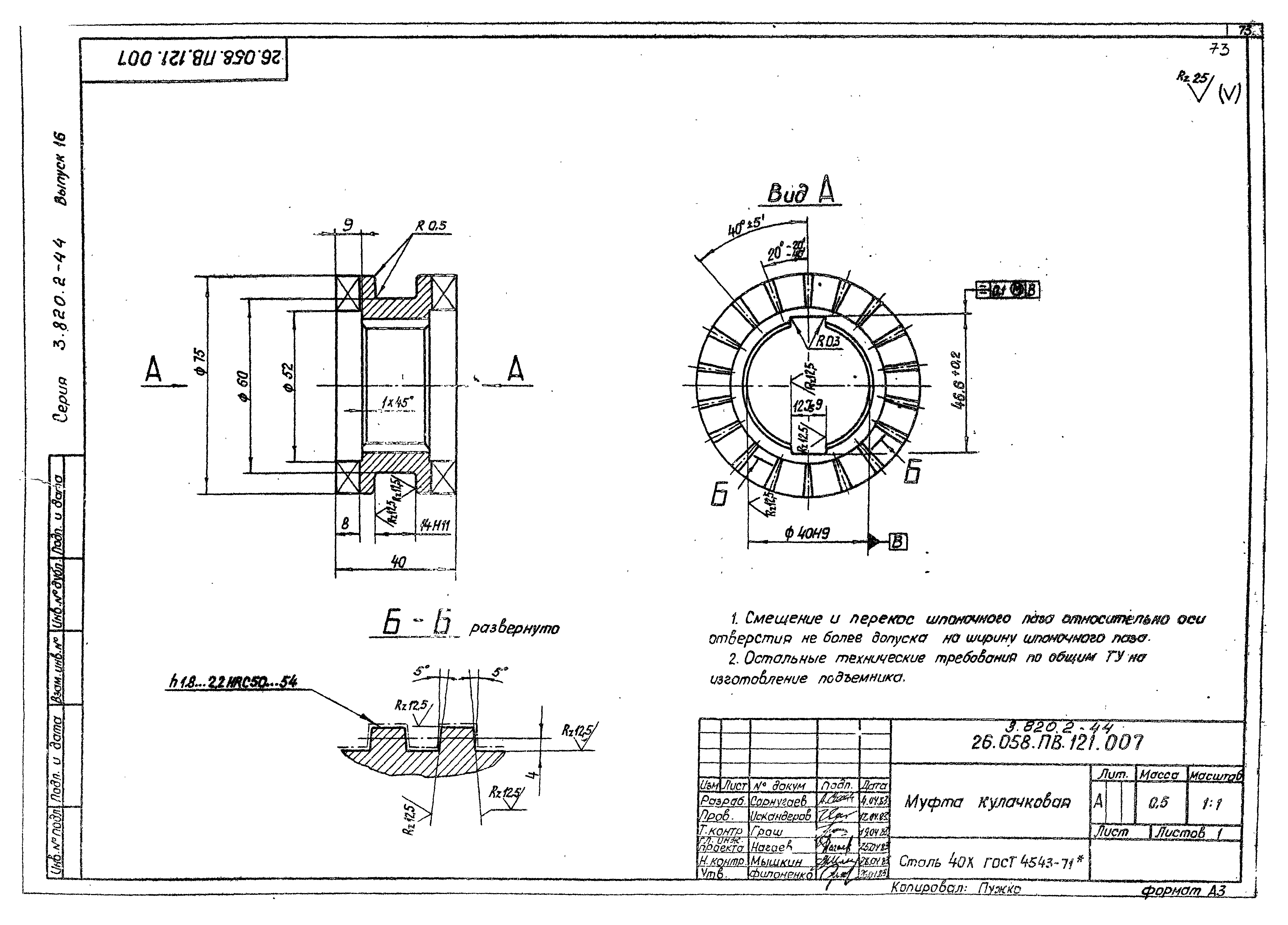 Серия 3.820.2-44