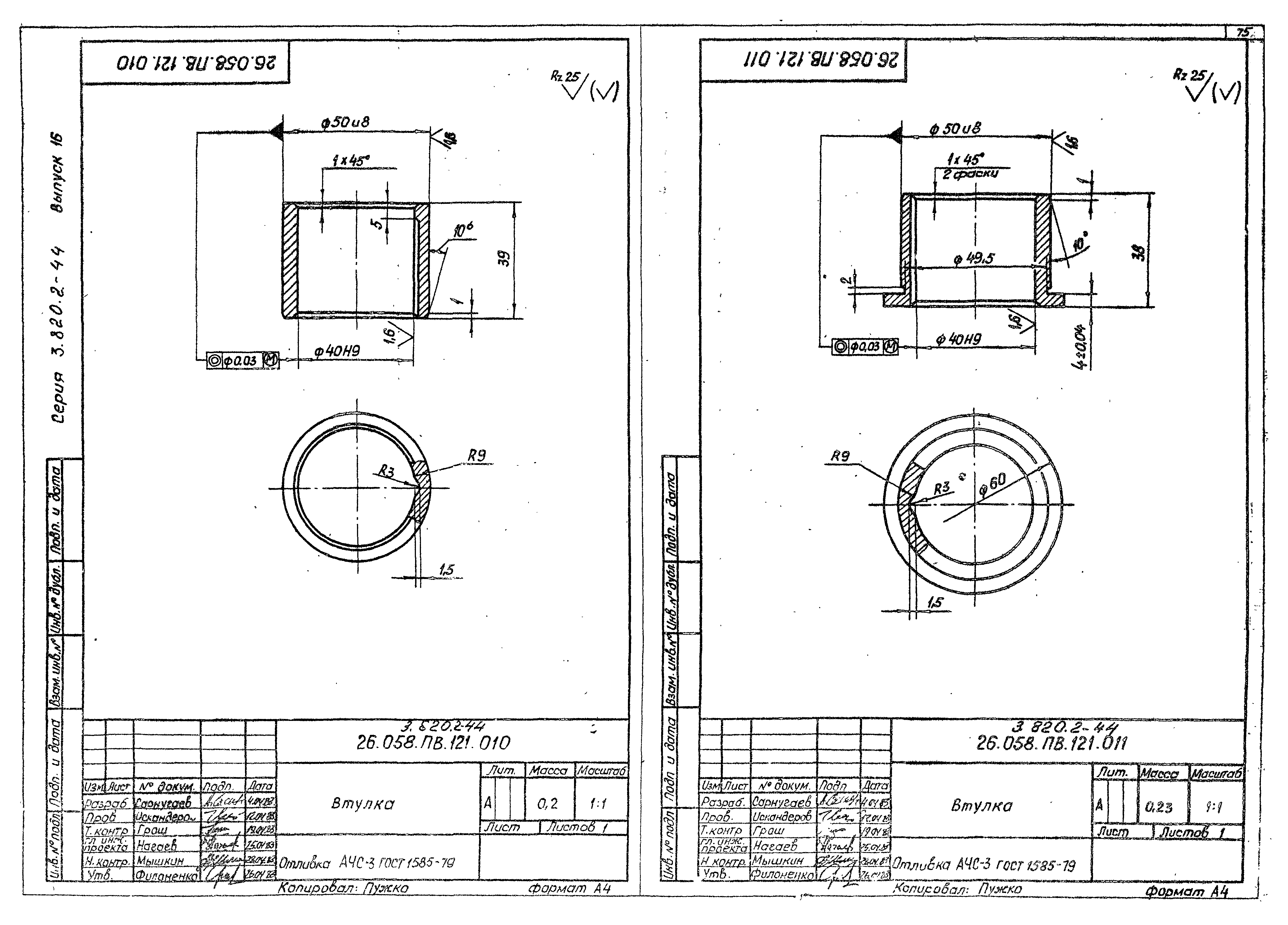 Серия 3.820.2-44