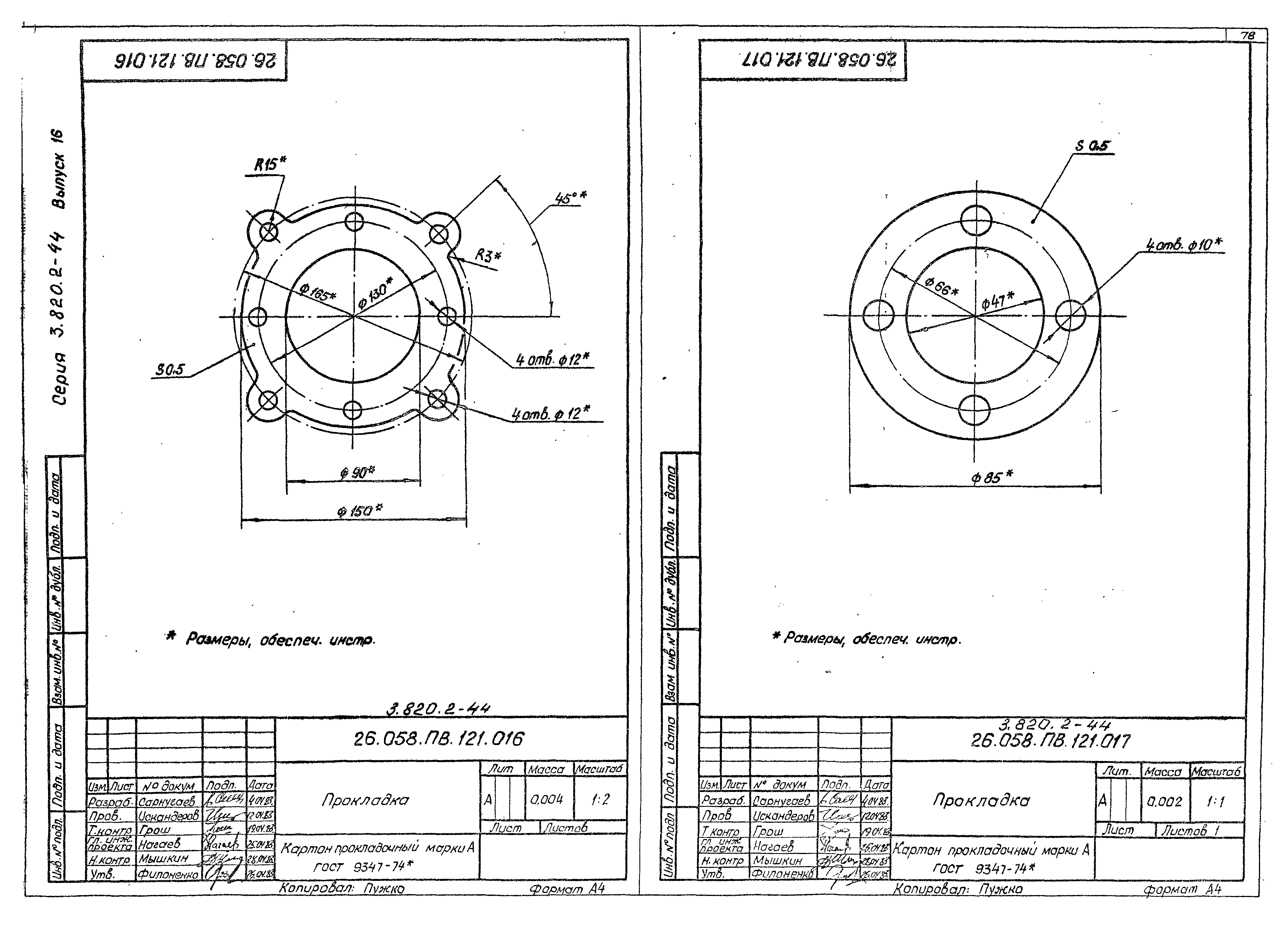 Серия 3.820.2-44