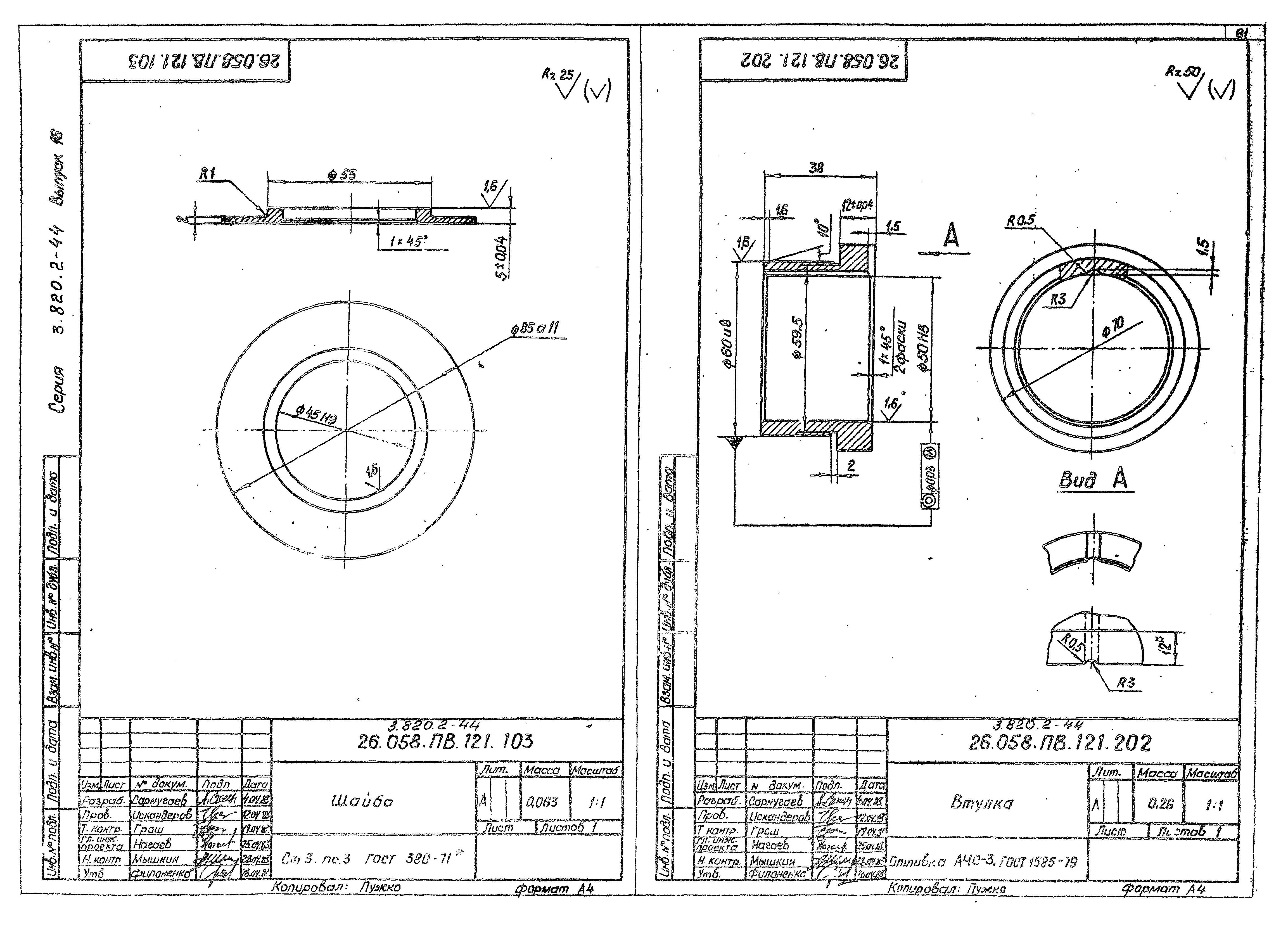 Серия 3.820.2-44