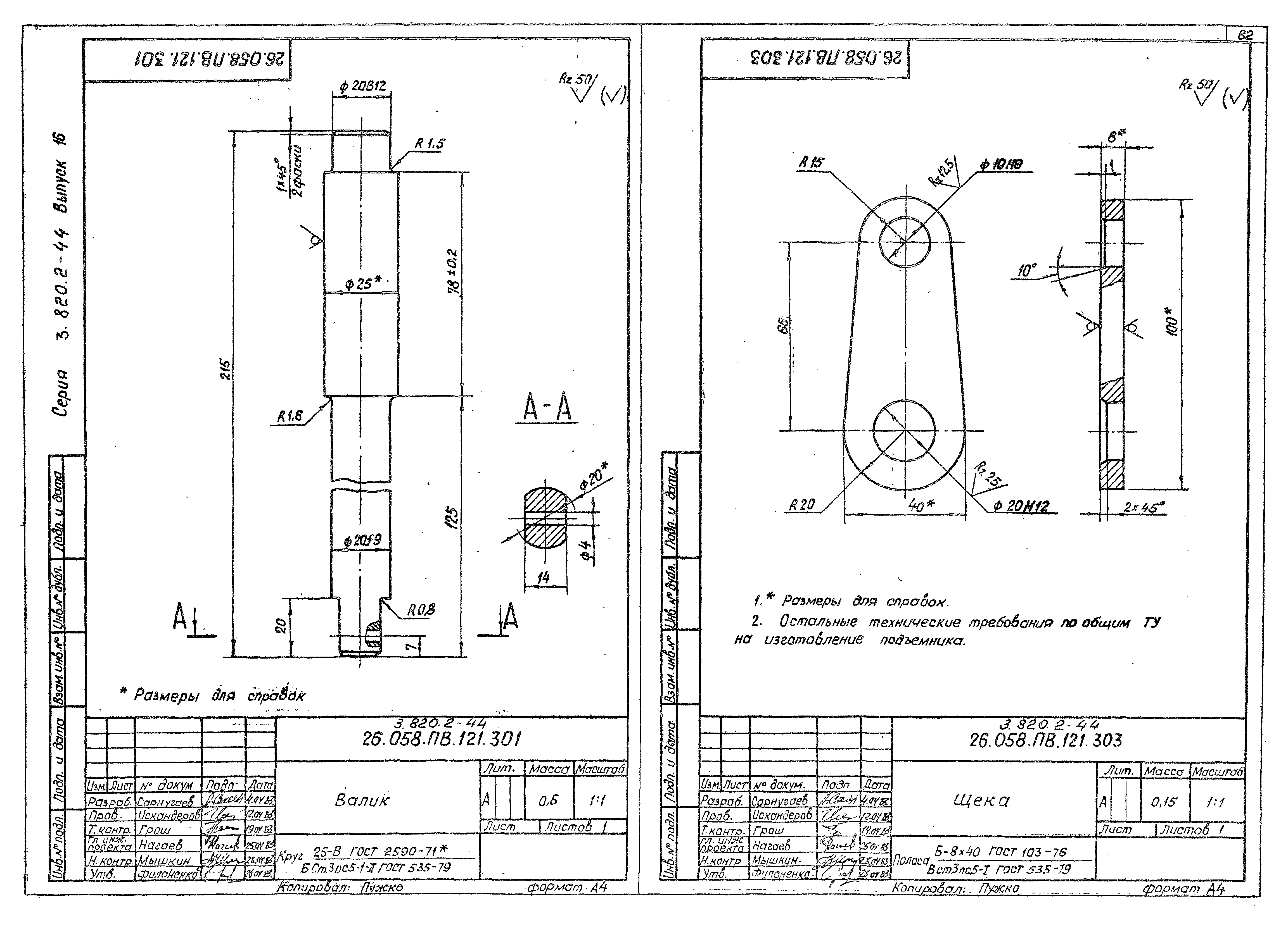 Серия 3.820.2-44