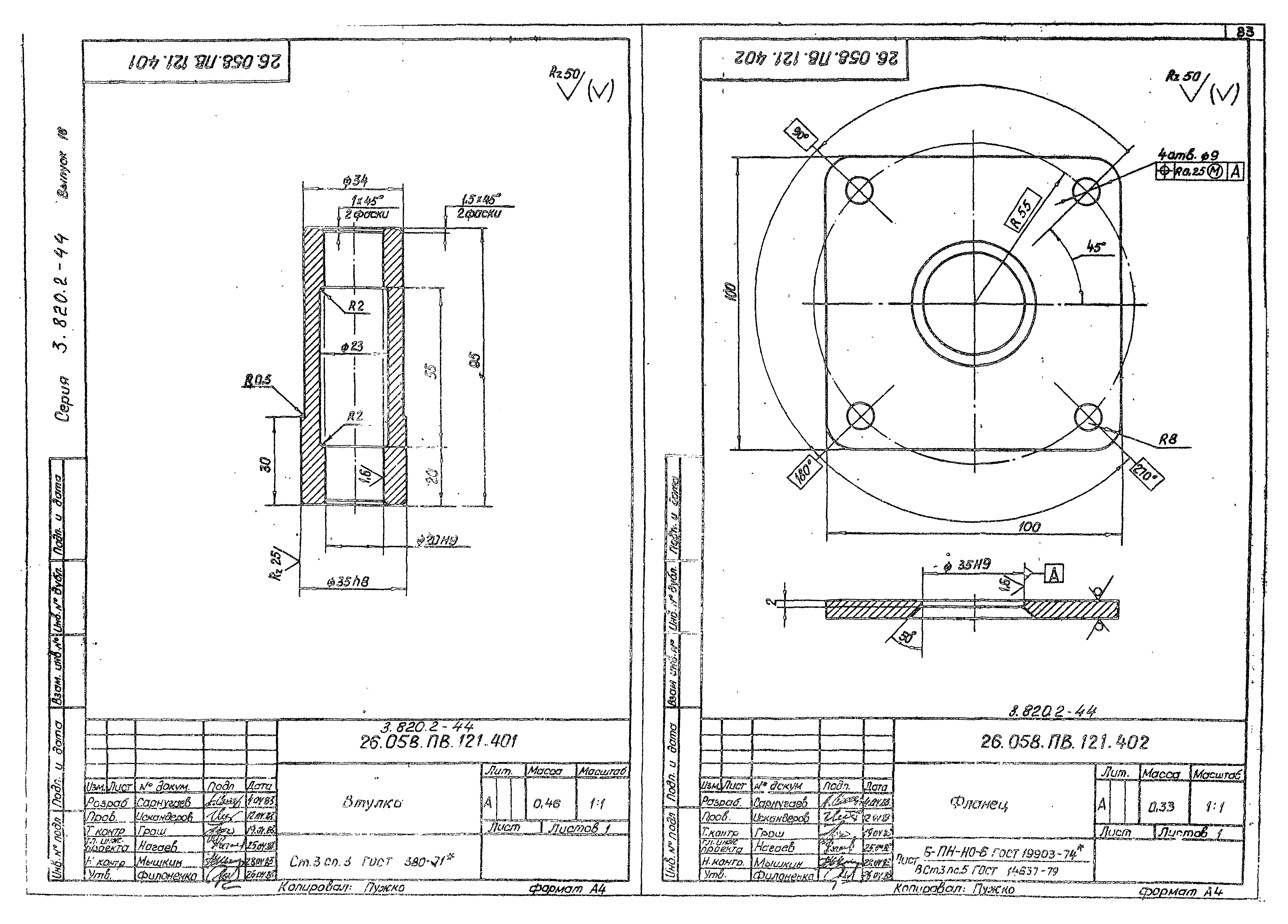 Серия 3.820.2-44