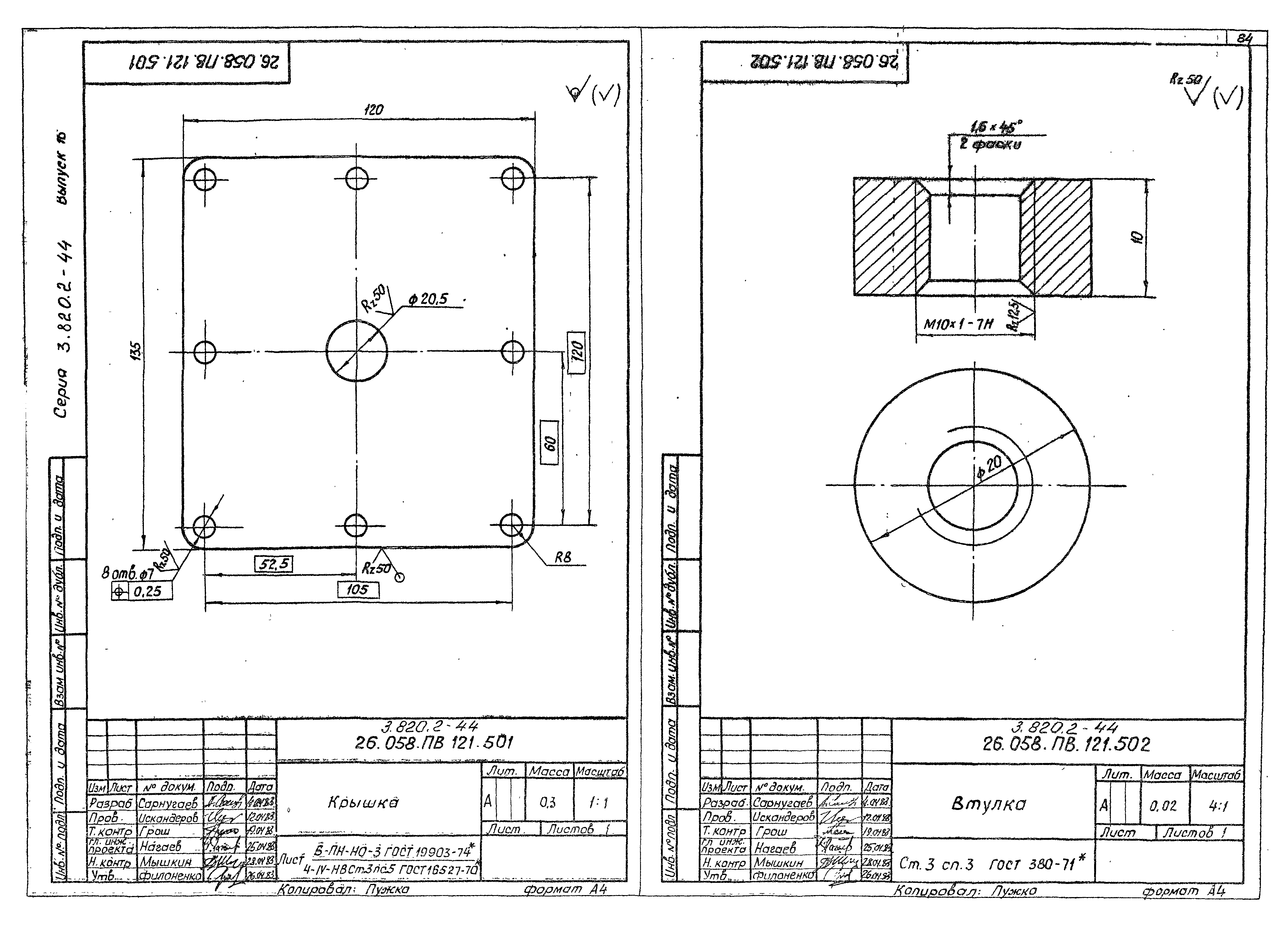 Серия 3.820.2-44