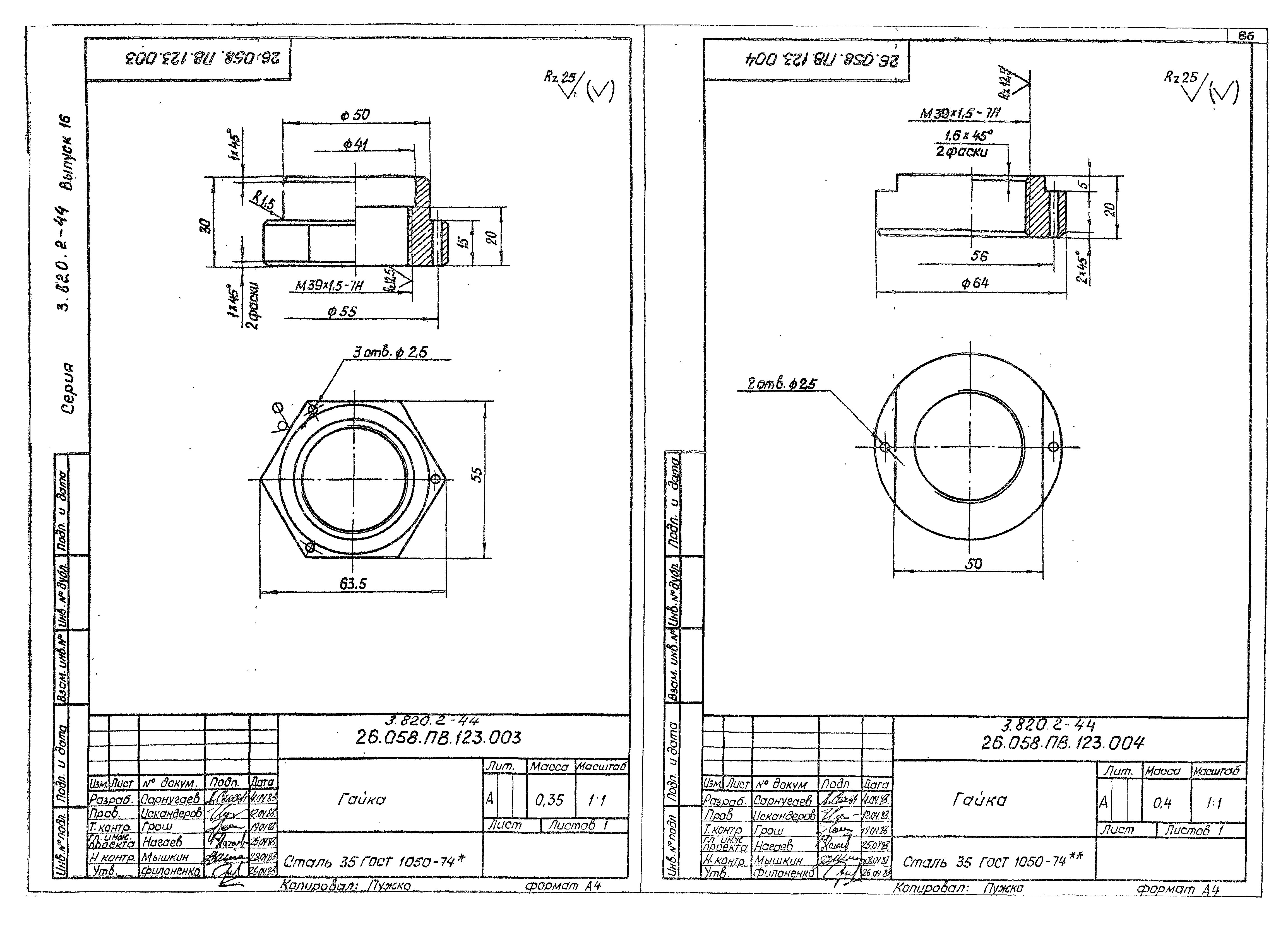 Серия 3.820.2-44