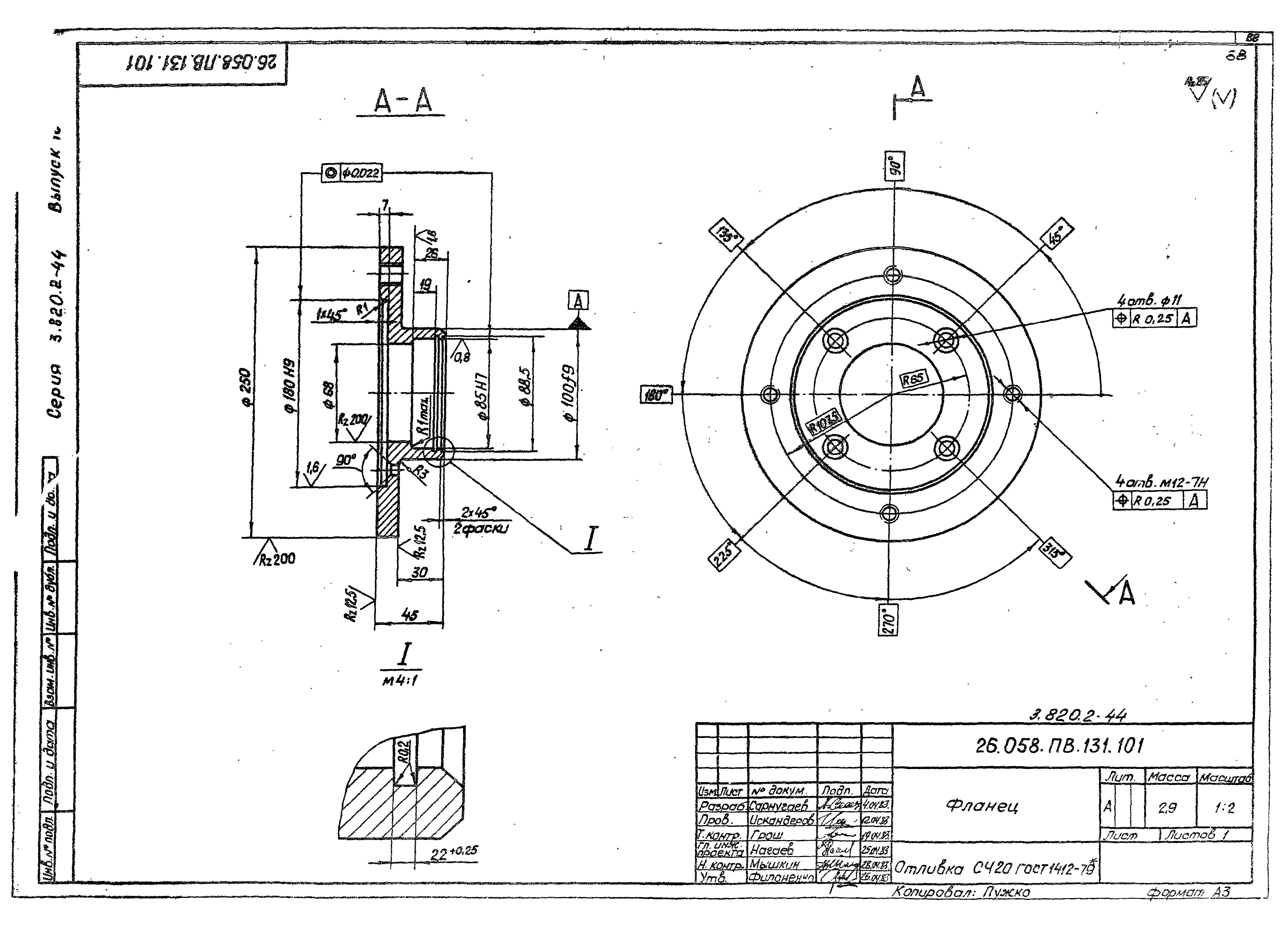 Серия 3.820.2-44