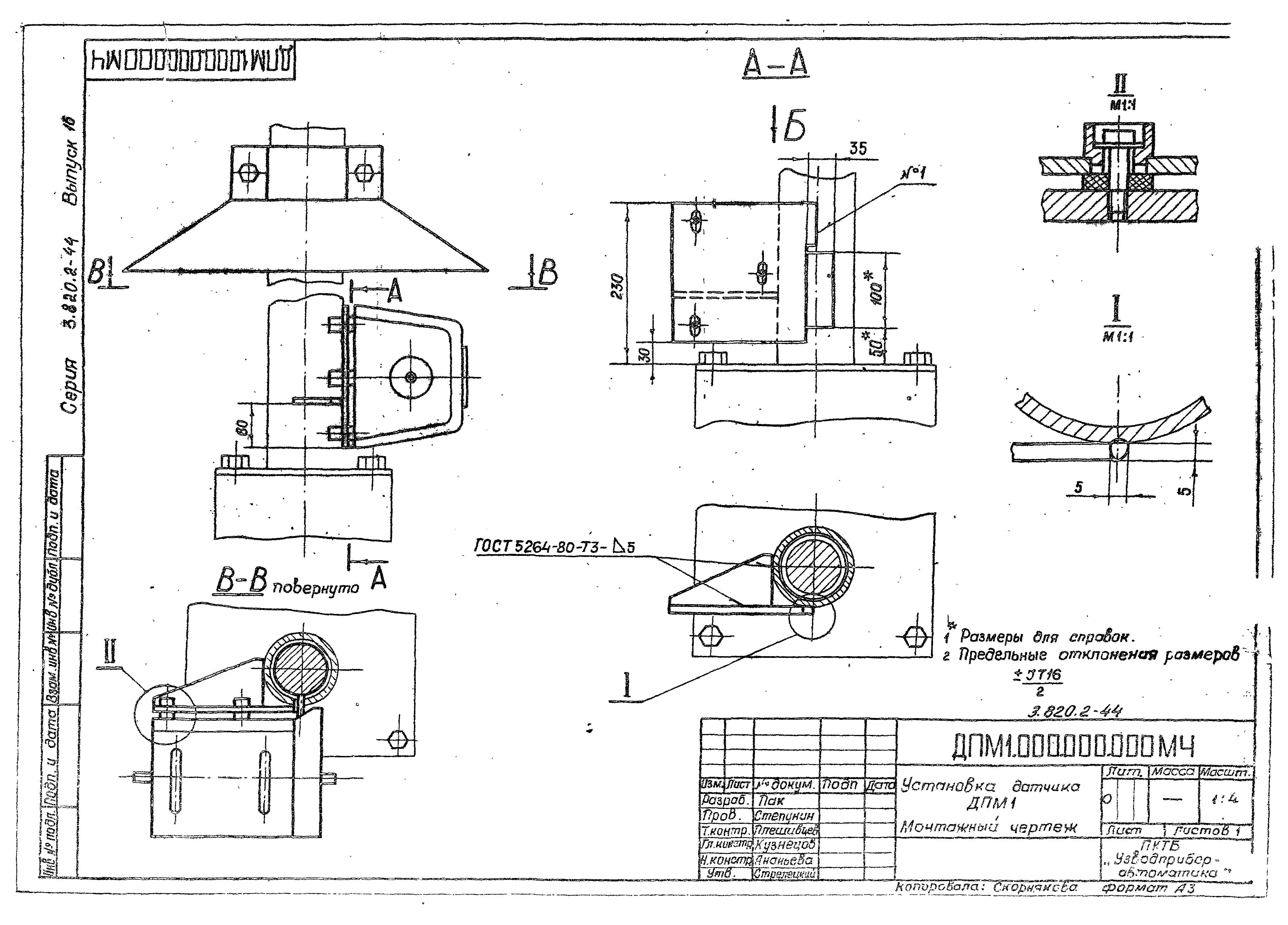 Серия 3.820.2-44