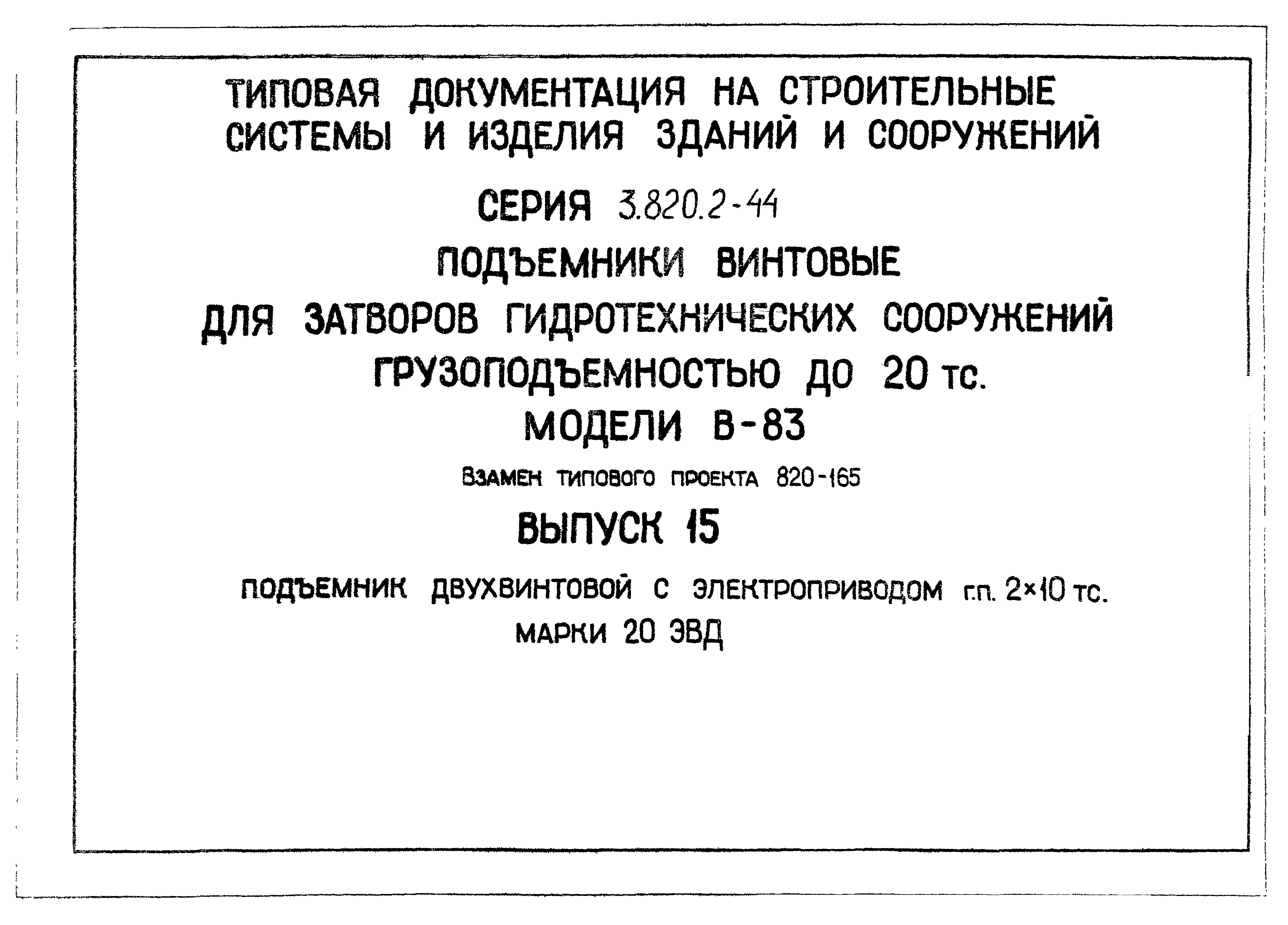 Серия 3.820.2-44