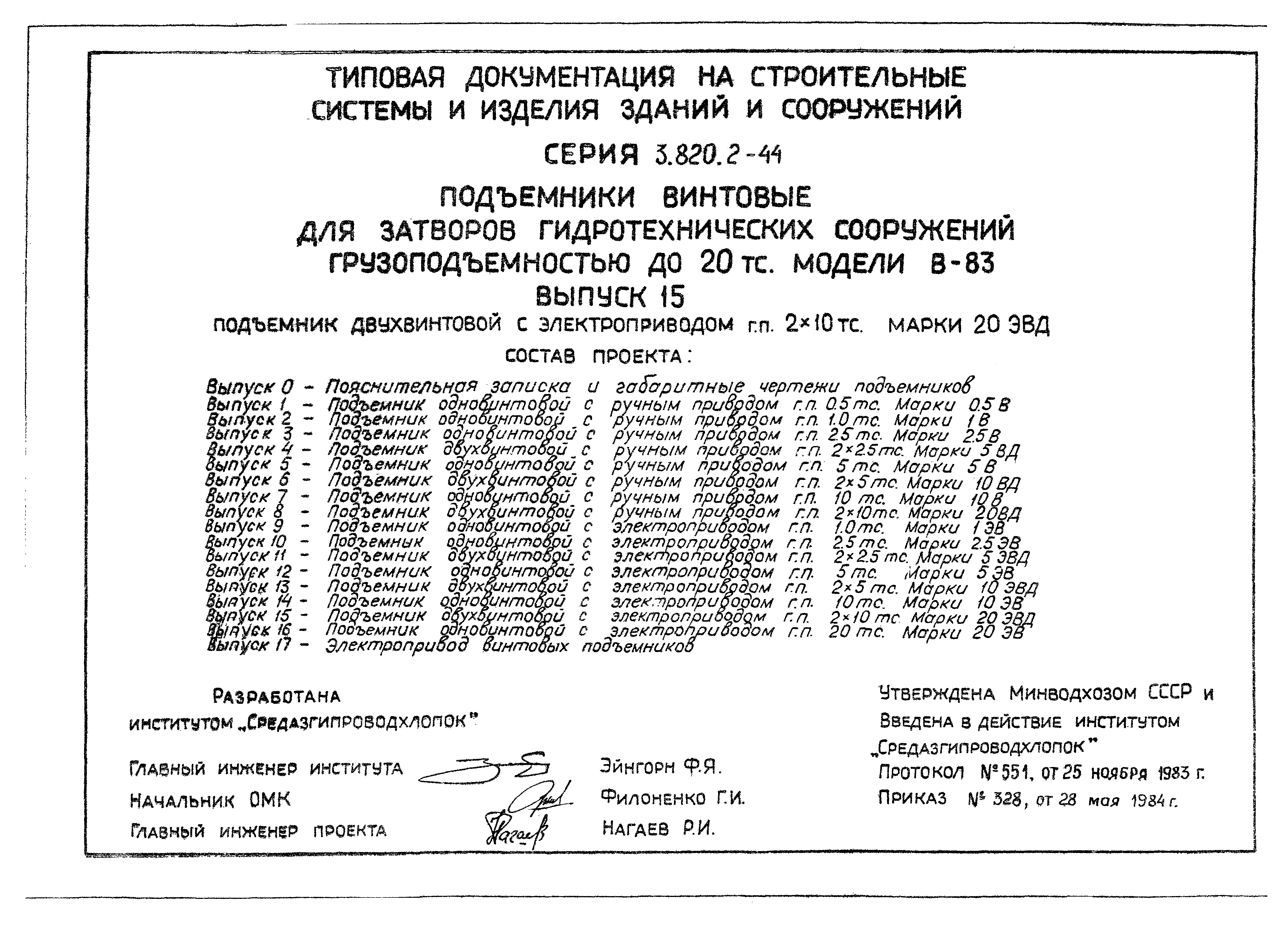 Серия 3.820.2-44