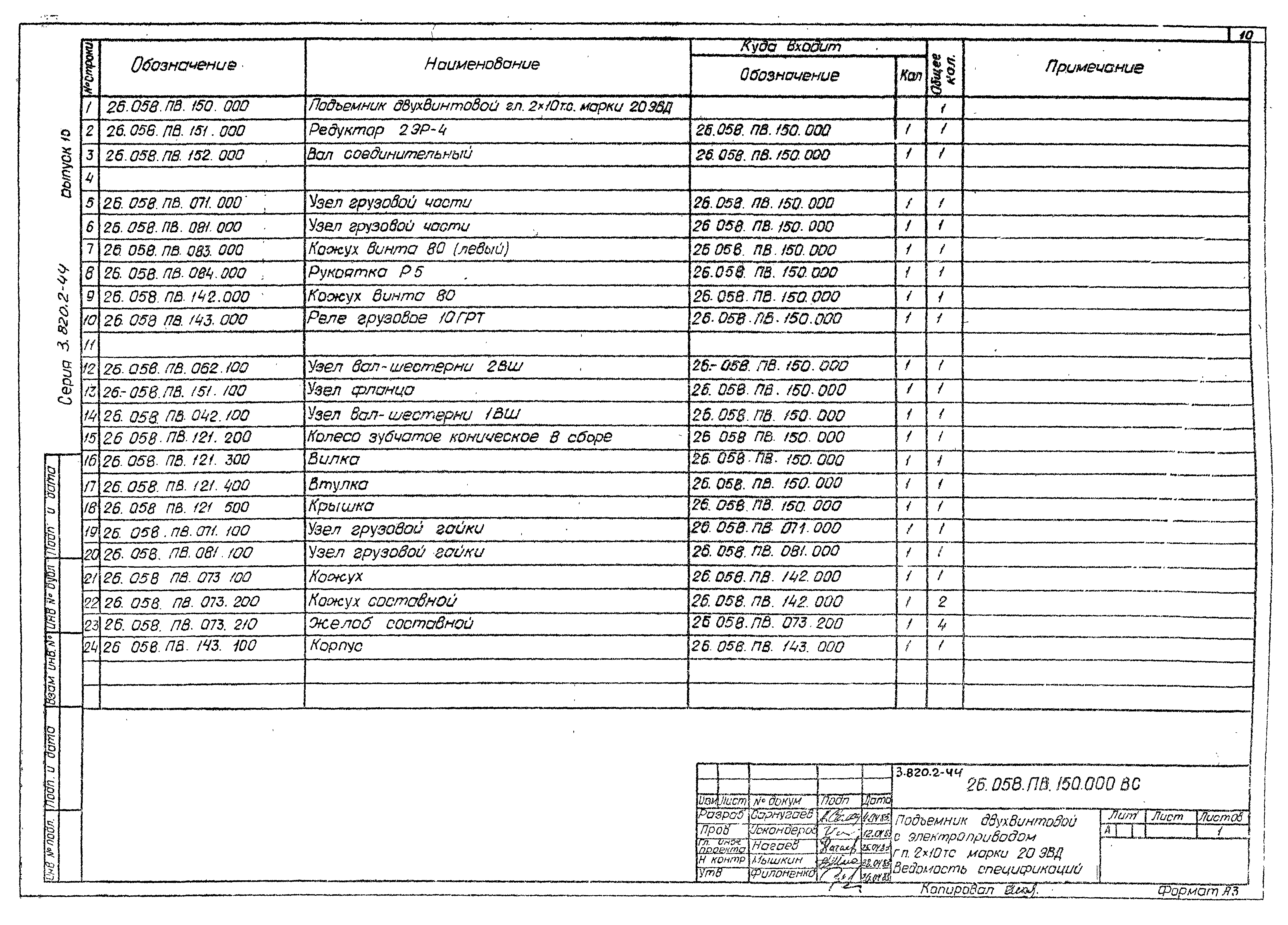 Серия 3.820.2-44