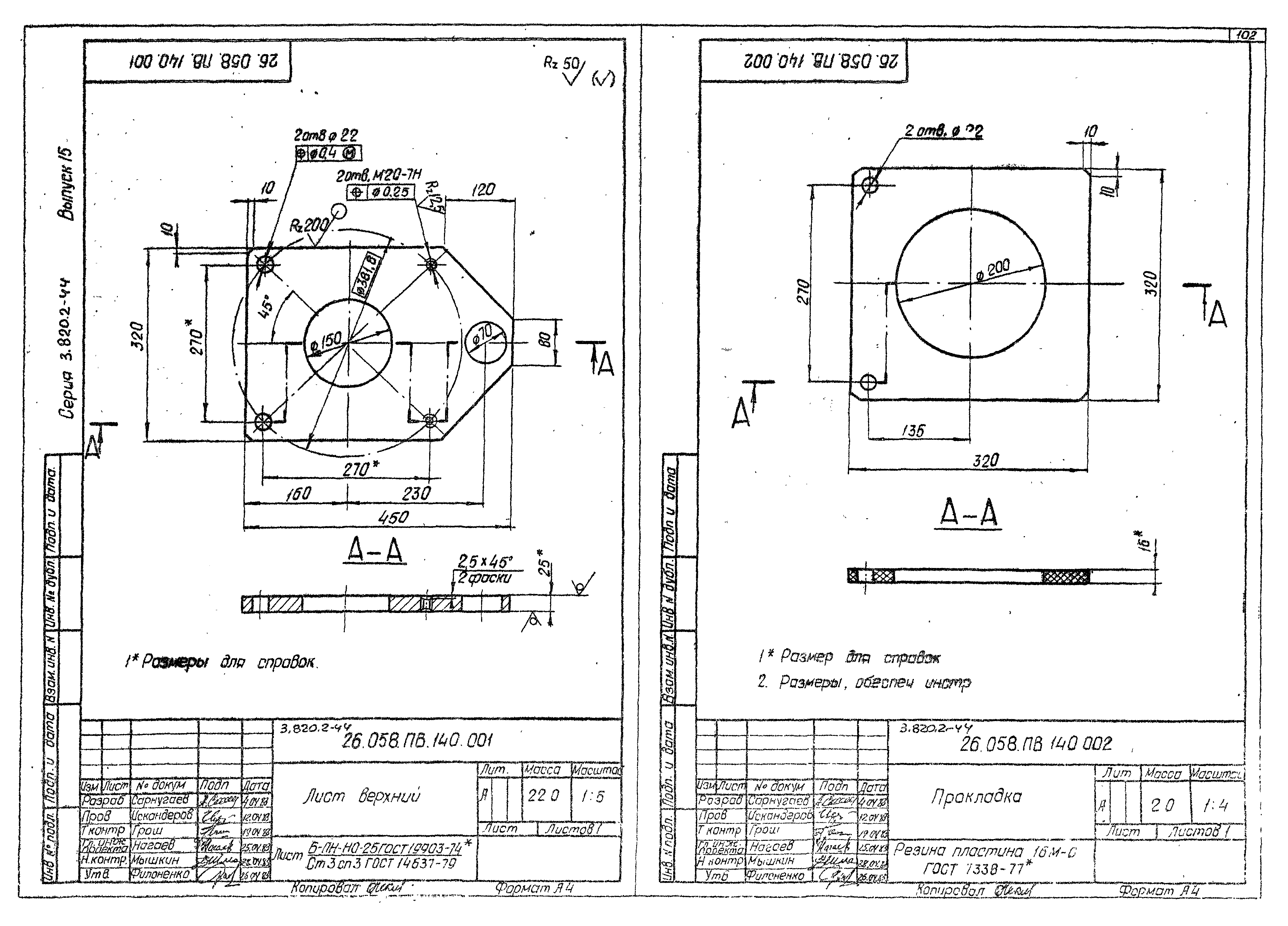 Серия 3.820.2-44