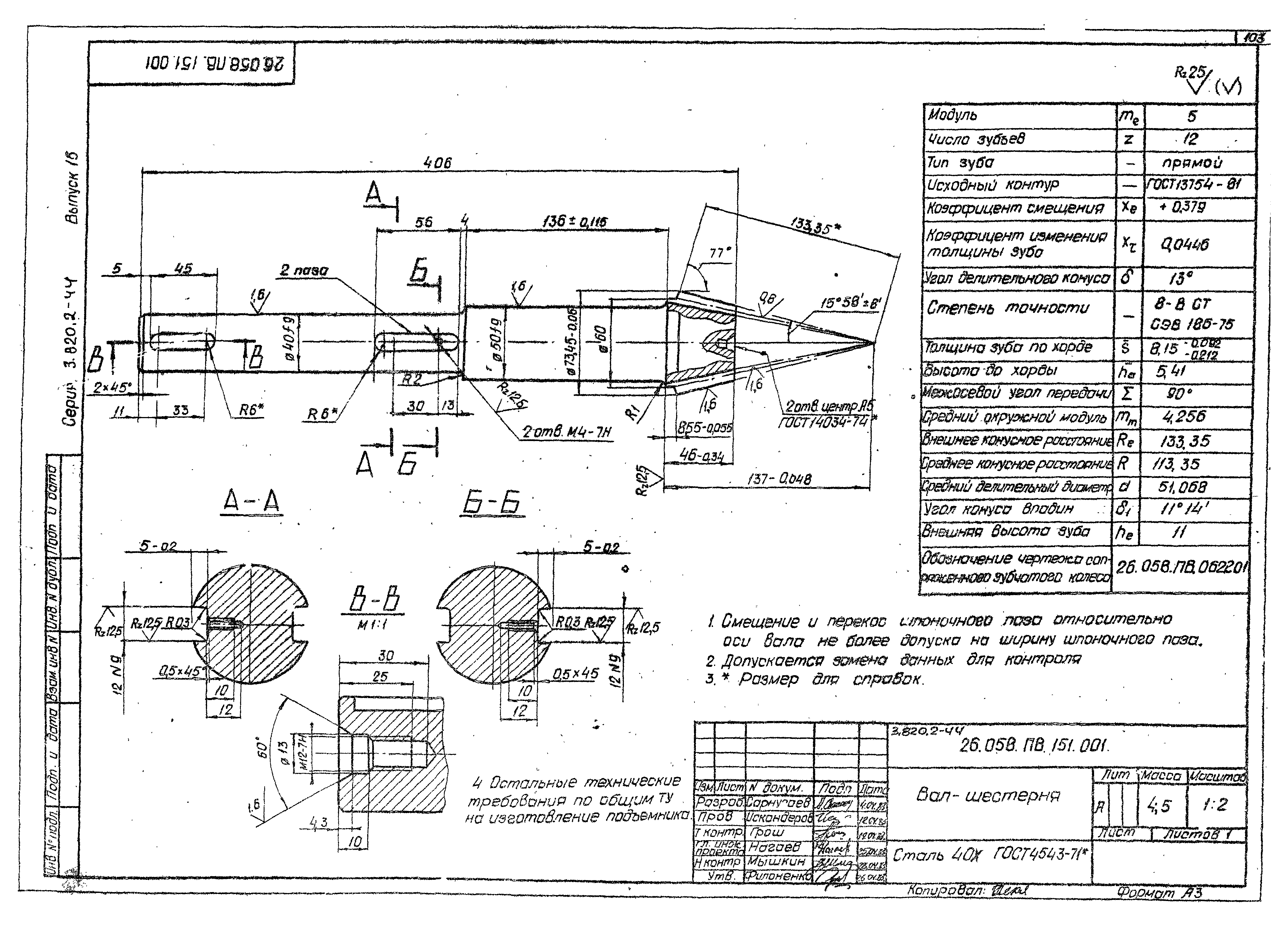 Серия 3.820.2-44