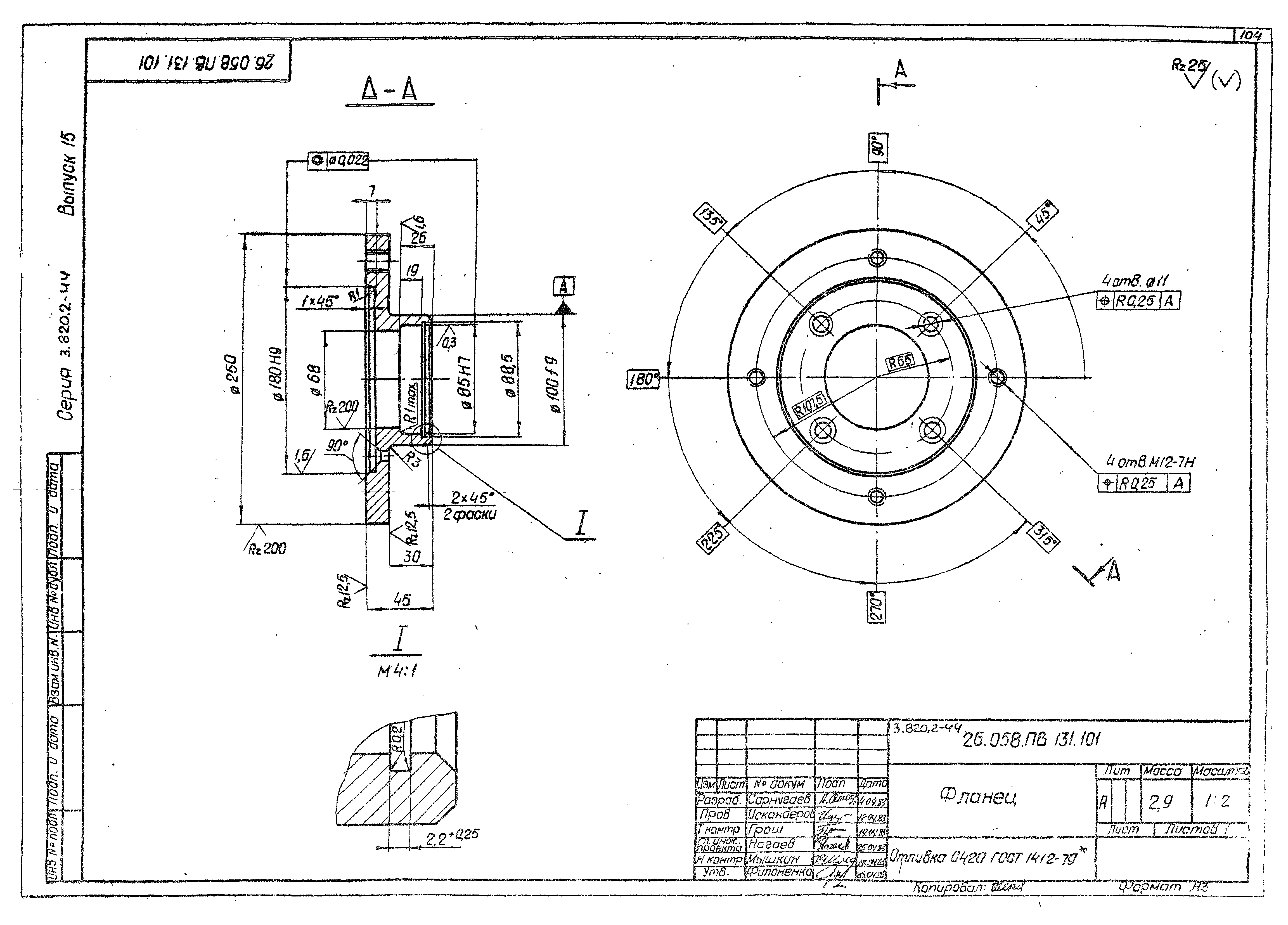 Серия 3.820.2-44