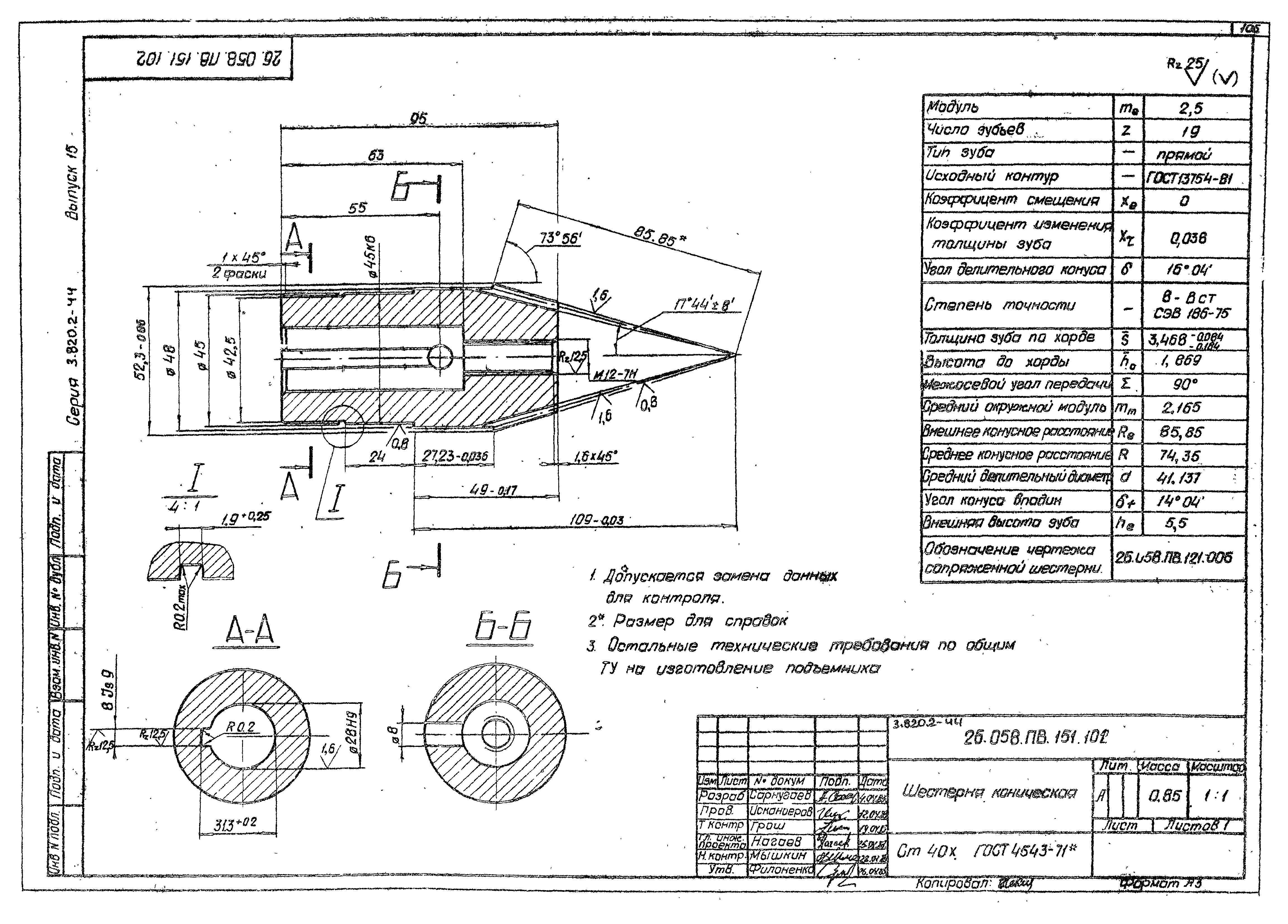 Серия 3.820.2-44