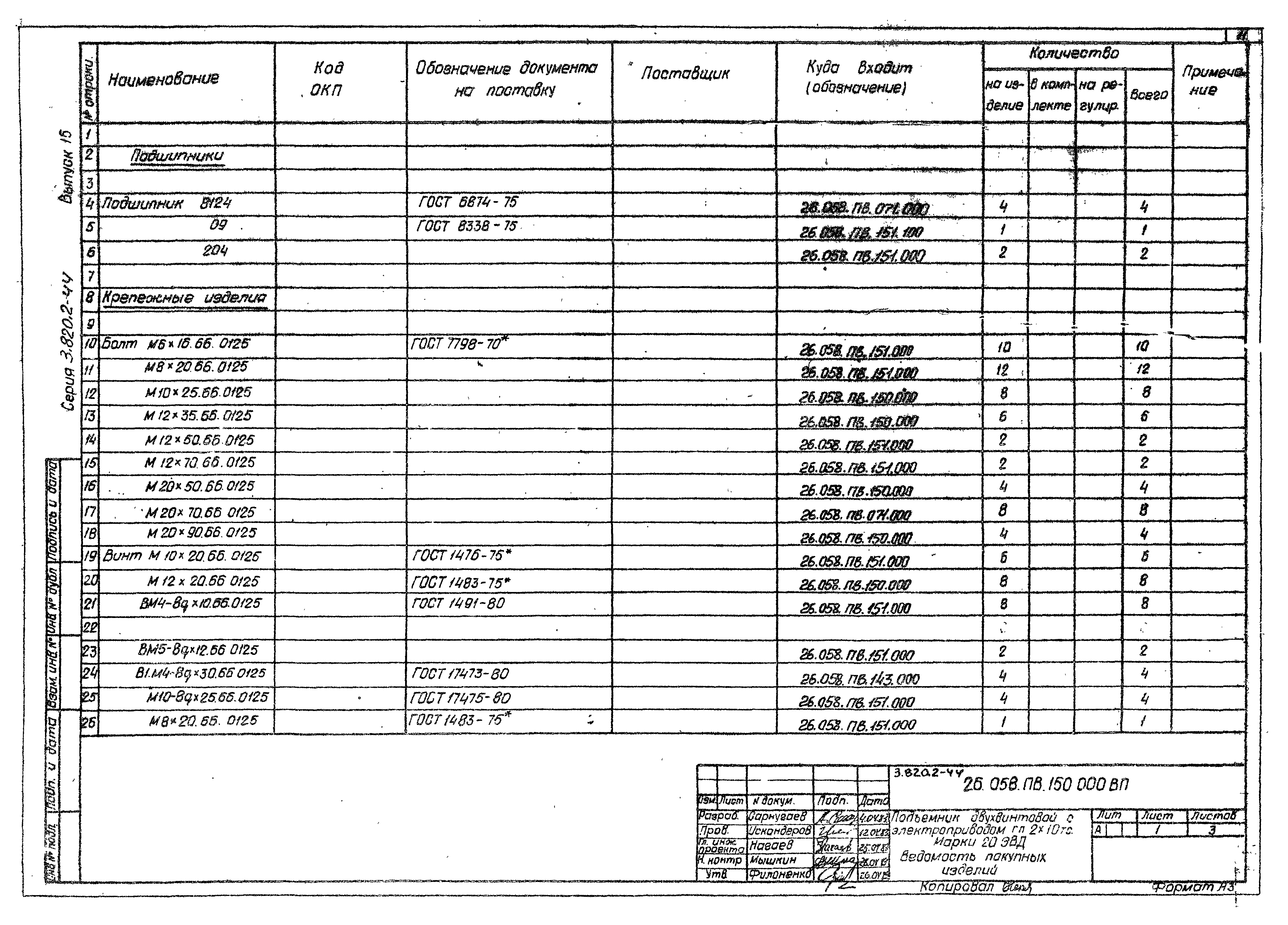 Серия 3.820.2-44