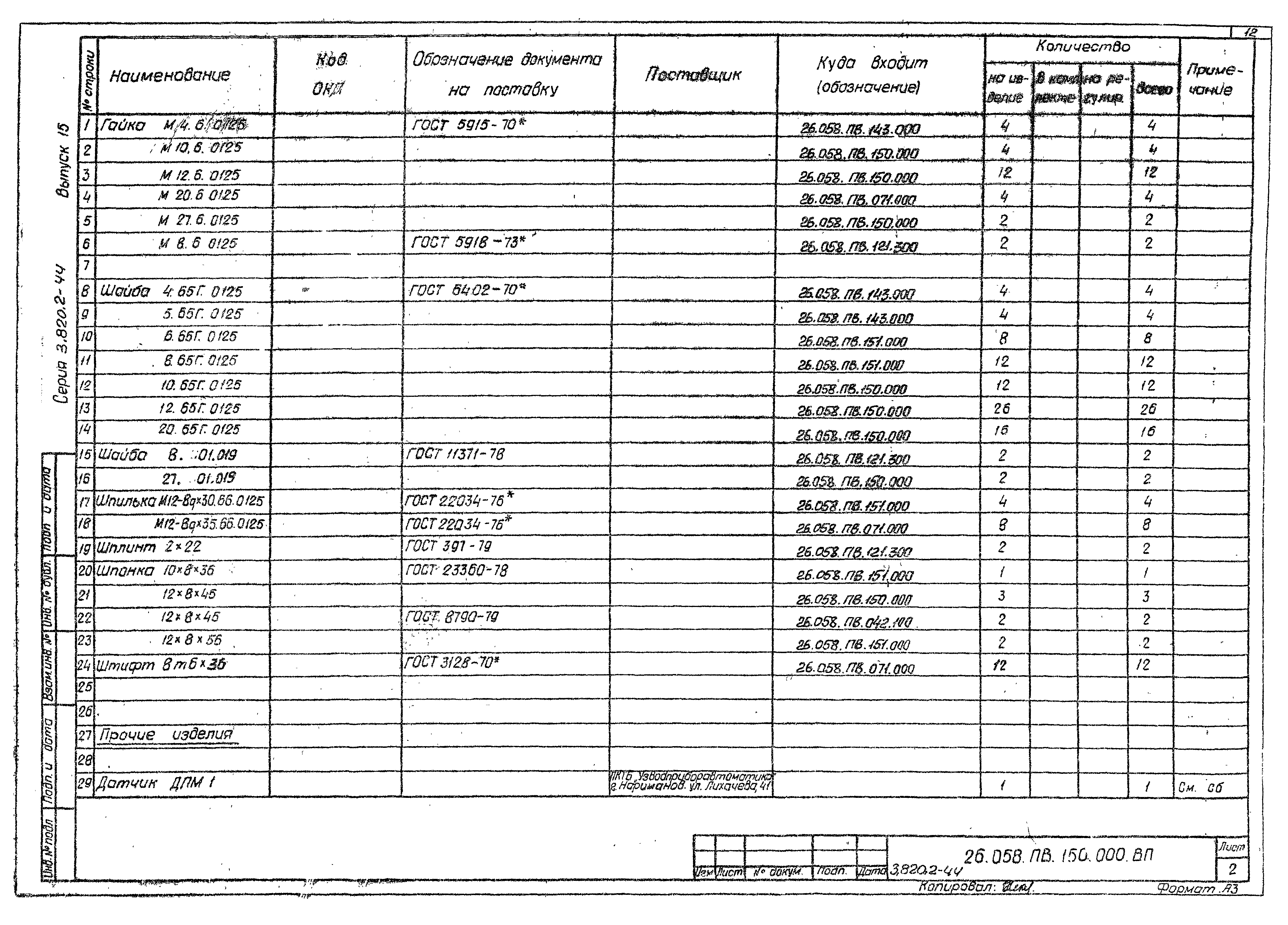 Серия 3.820.2-44