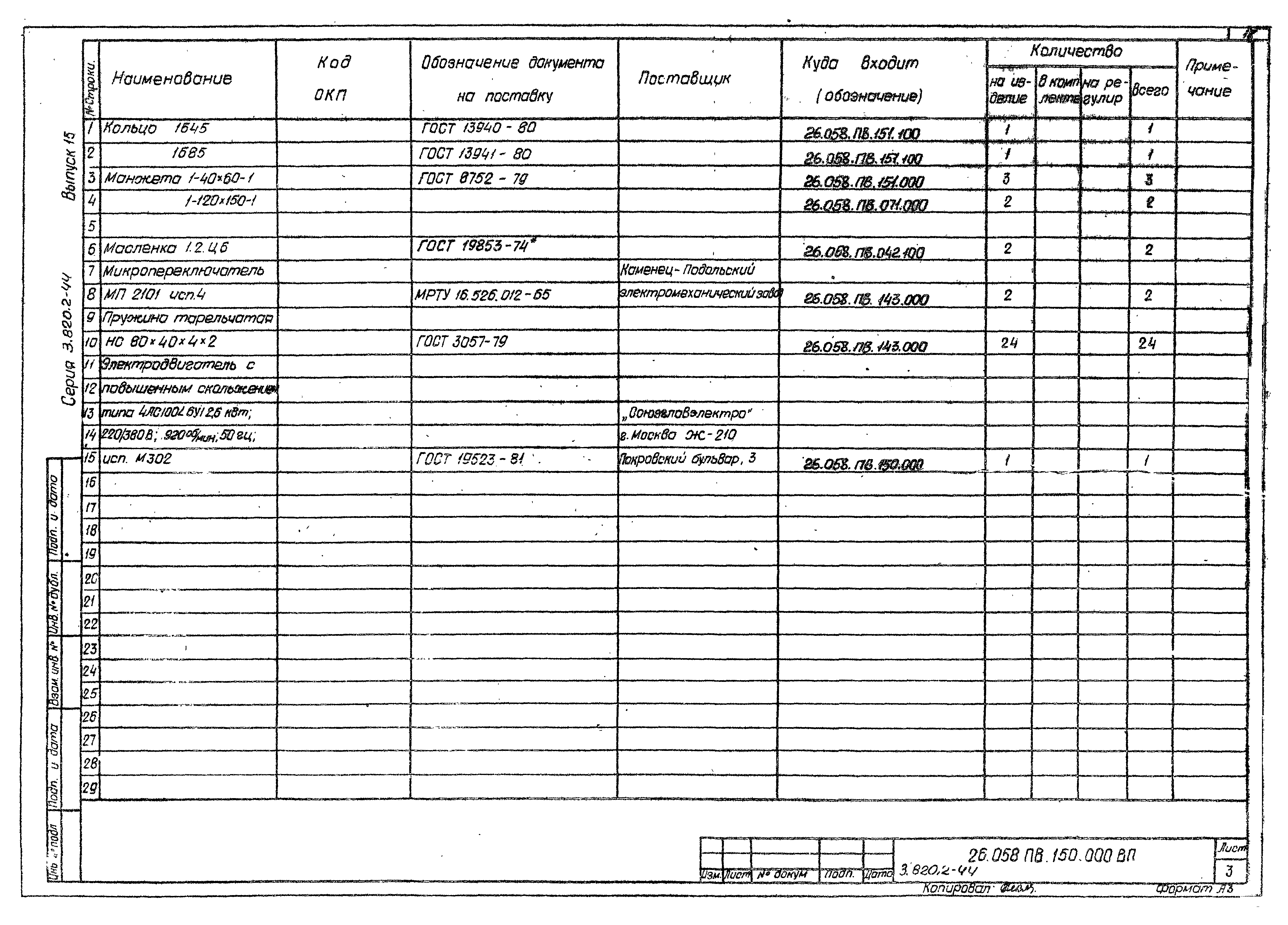 Серия 3.820.2-44