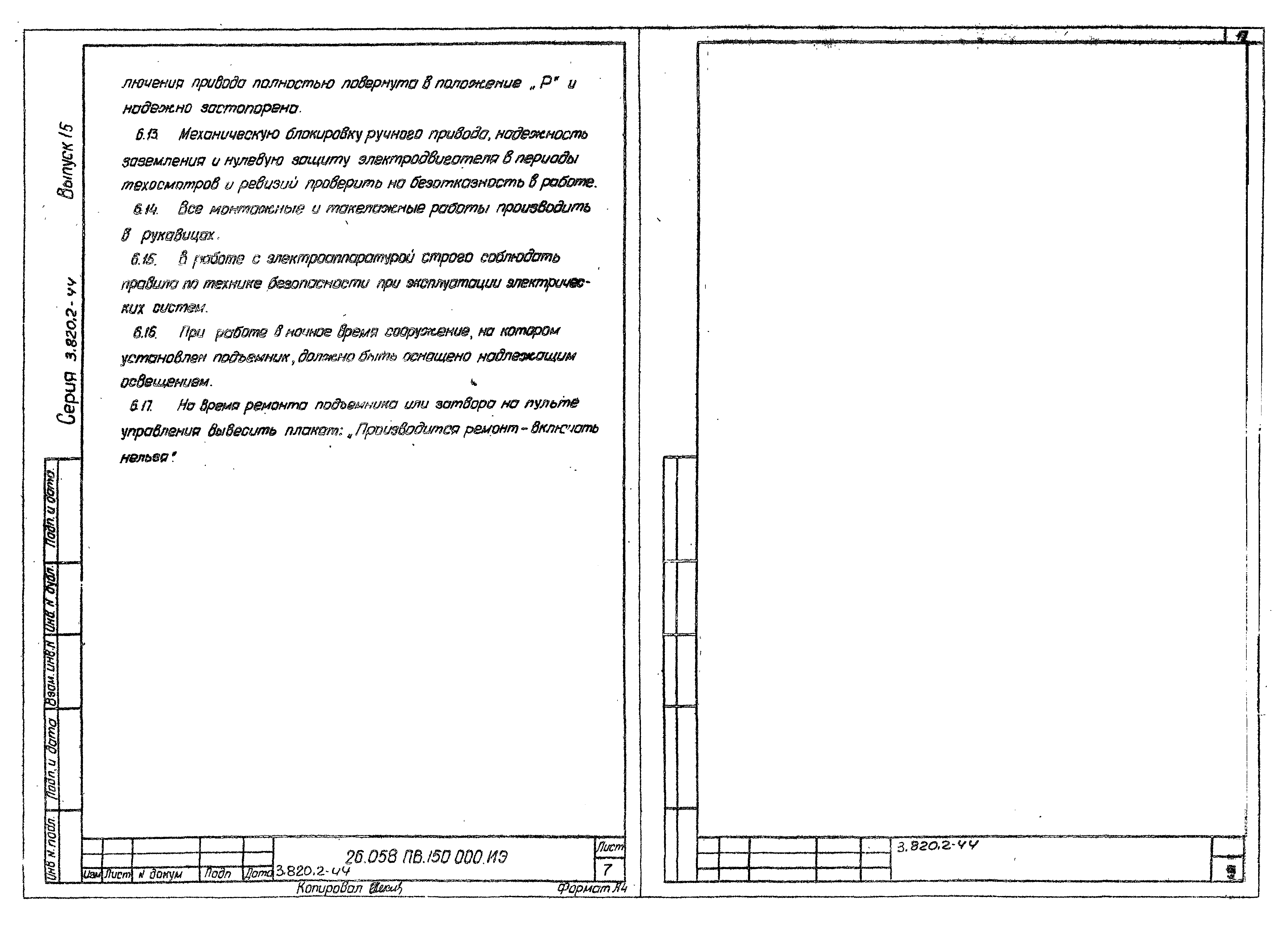 Серия 3.820.2-44