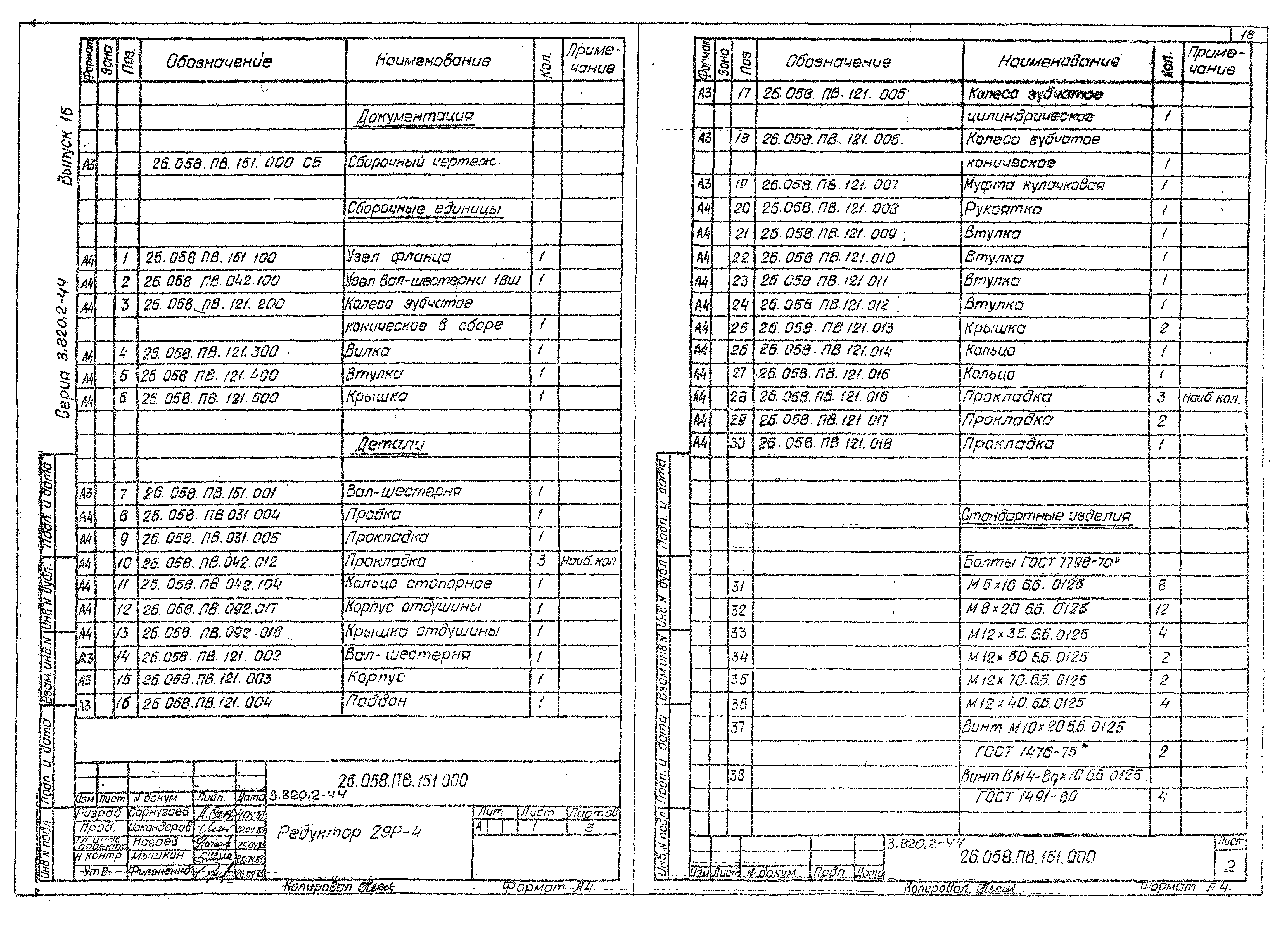 Серия 3.820.2-44