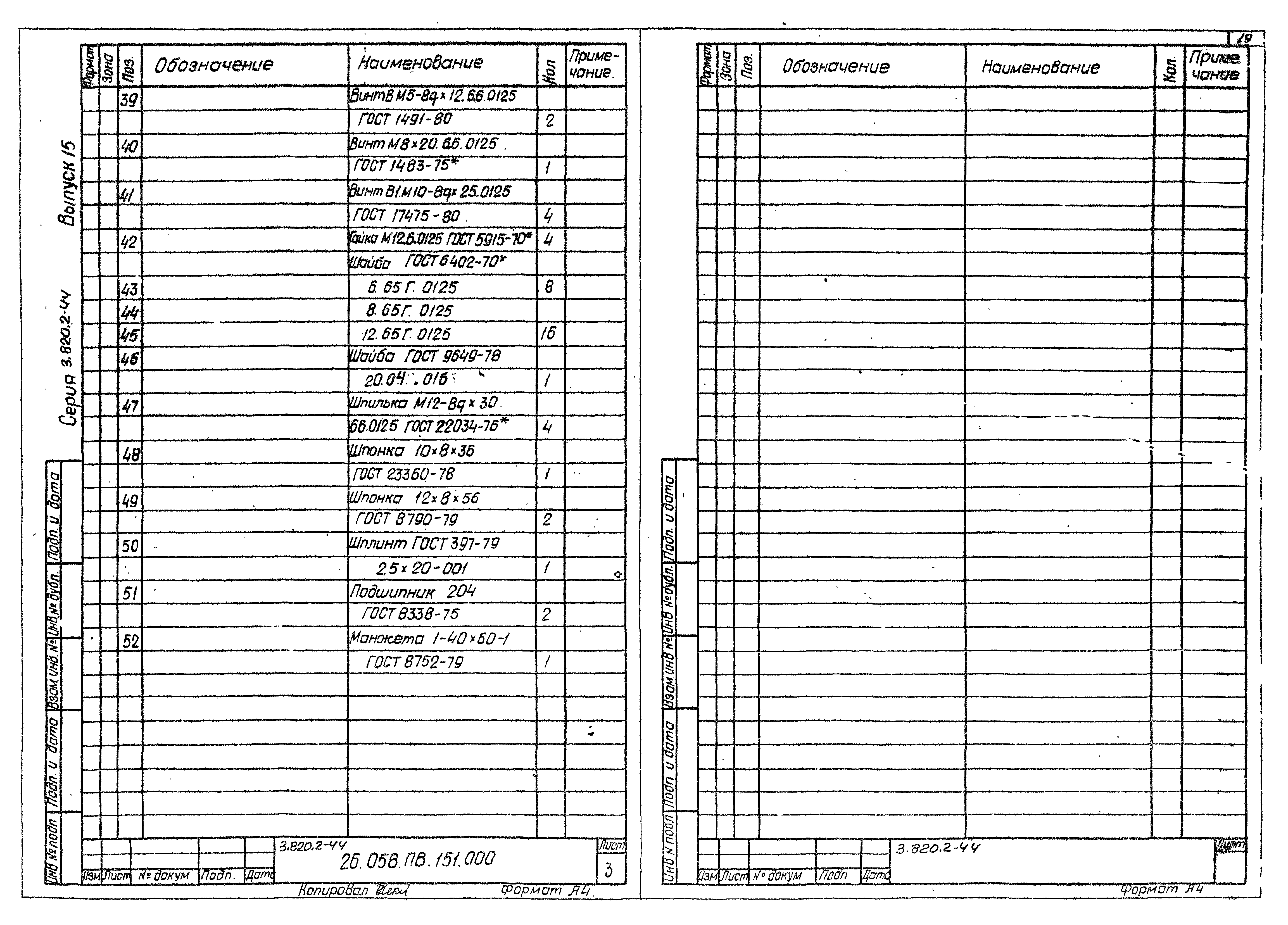 Серия 3.820.2-44