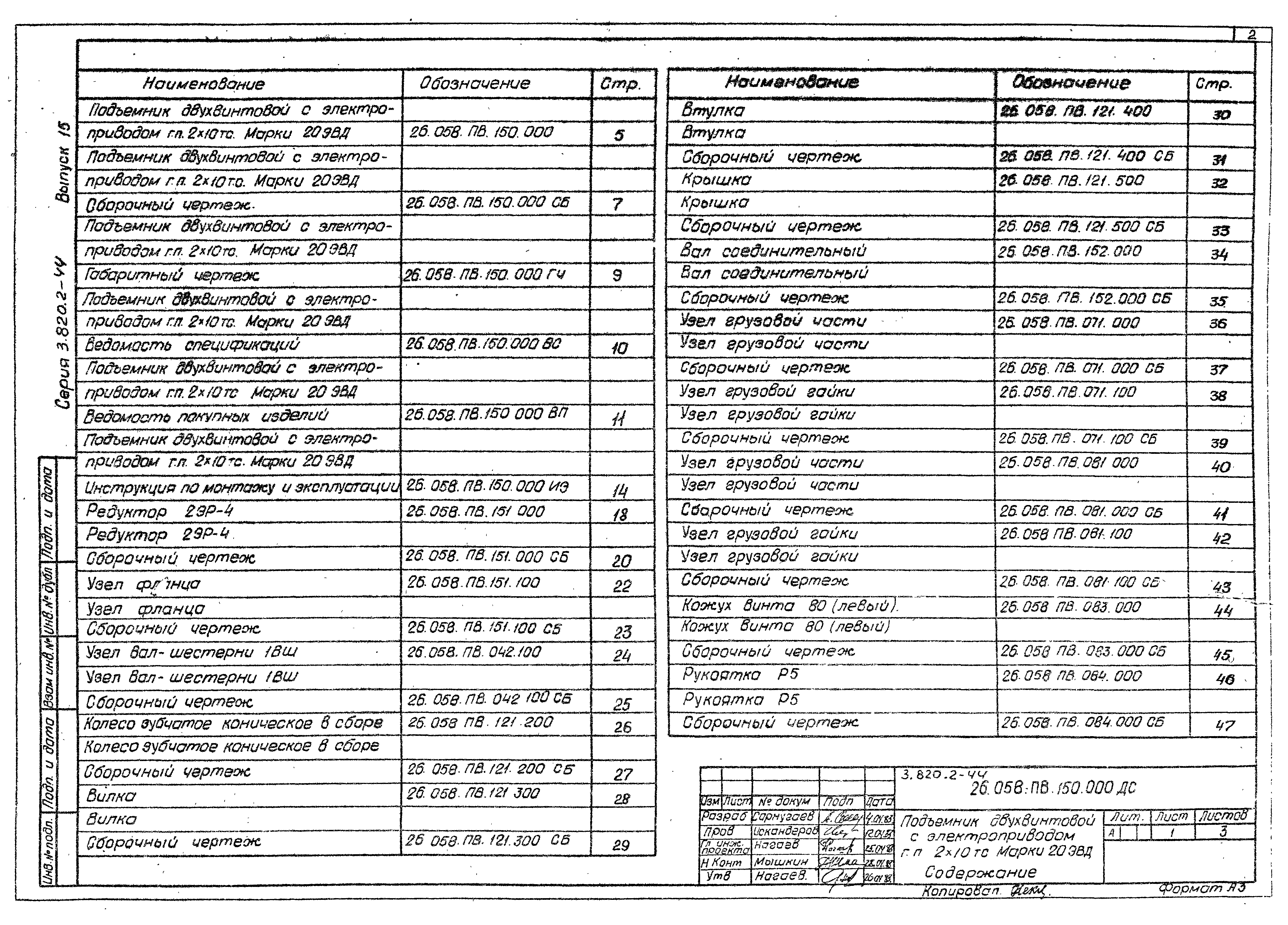 Серия 3.820.2-44