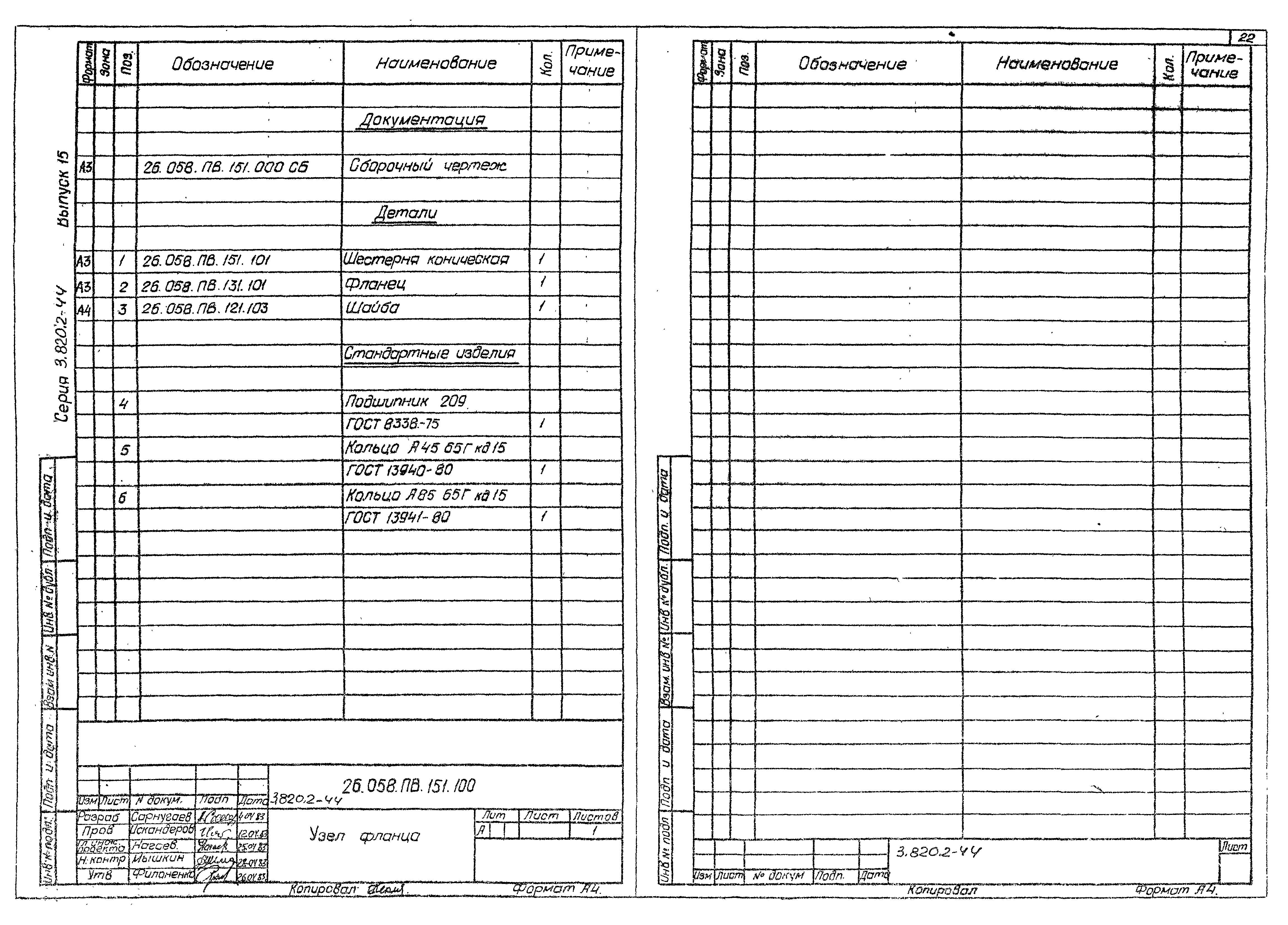 Серия 3.820.2-44