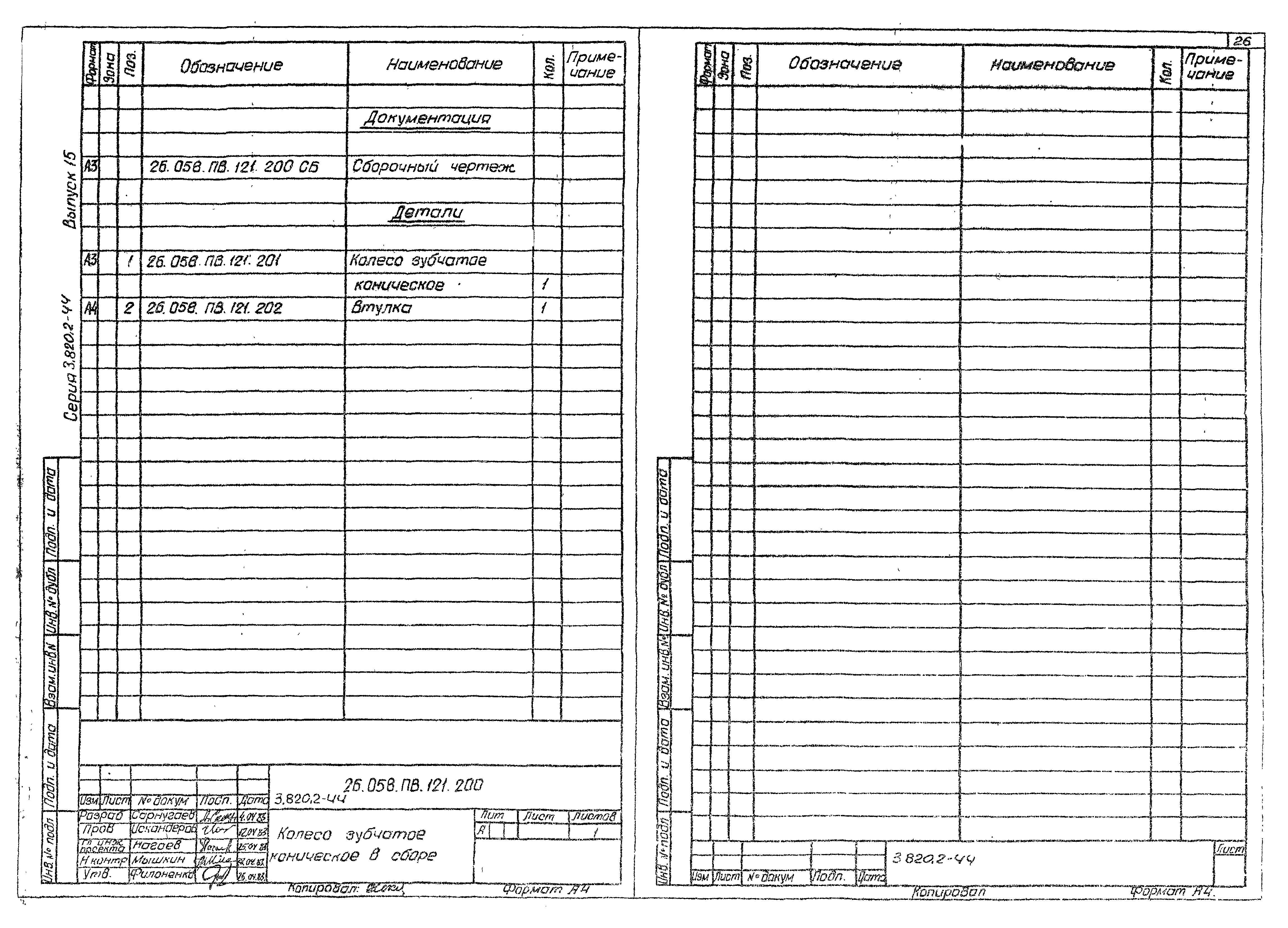 Серия 3.820.2-44