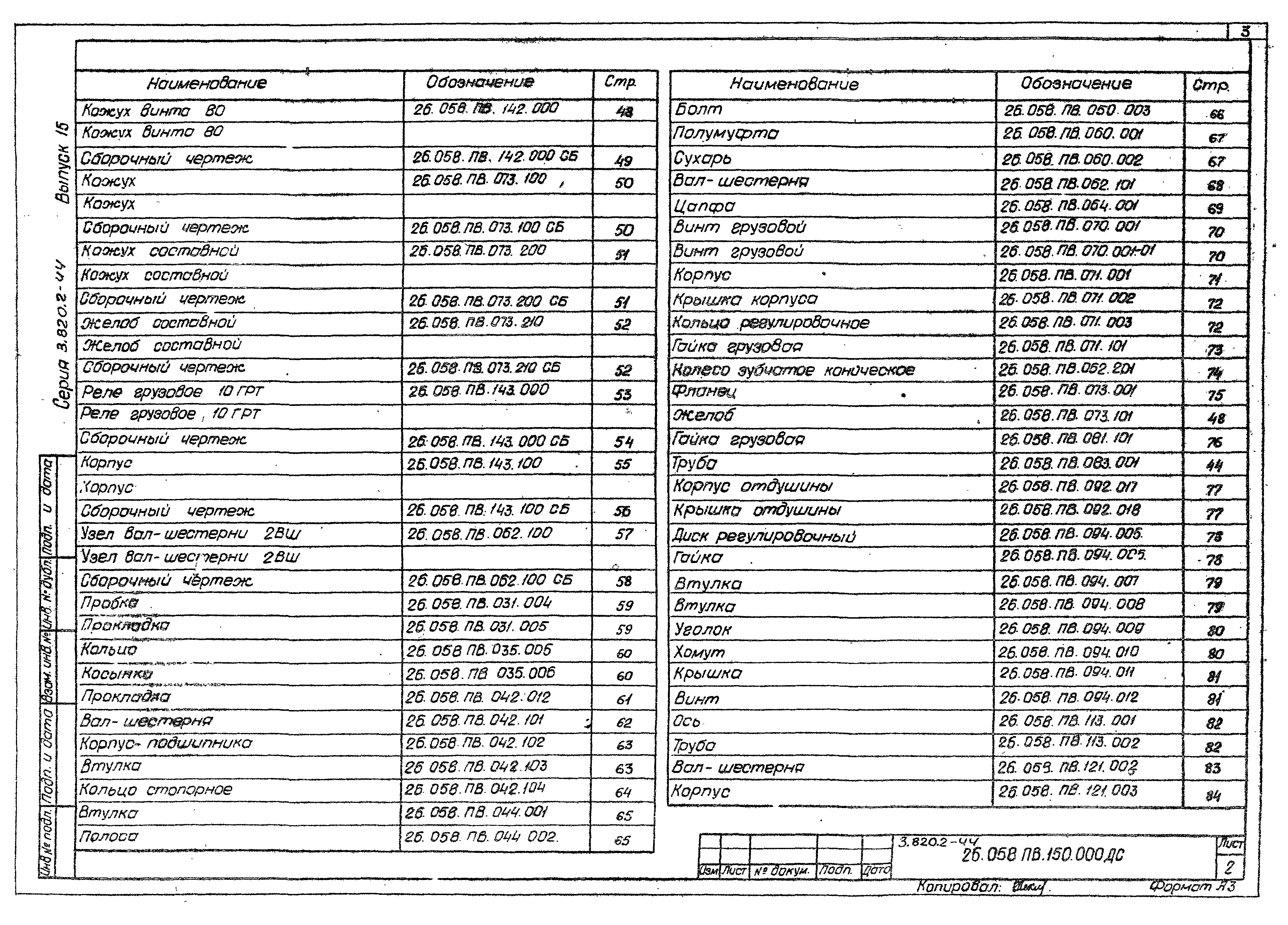 Серия 3.820.2-44