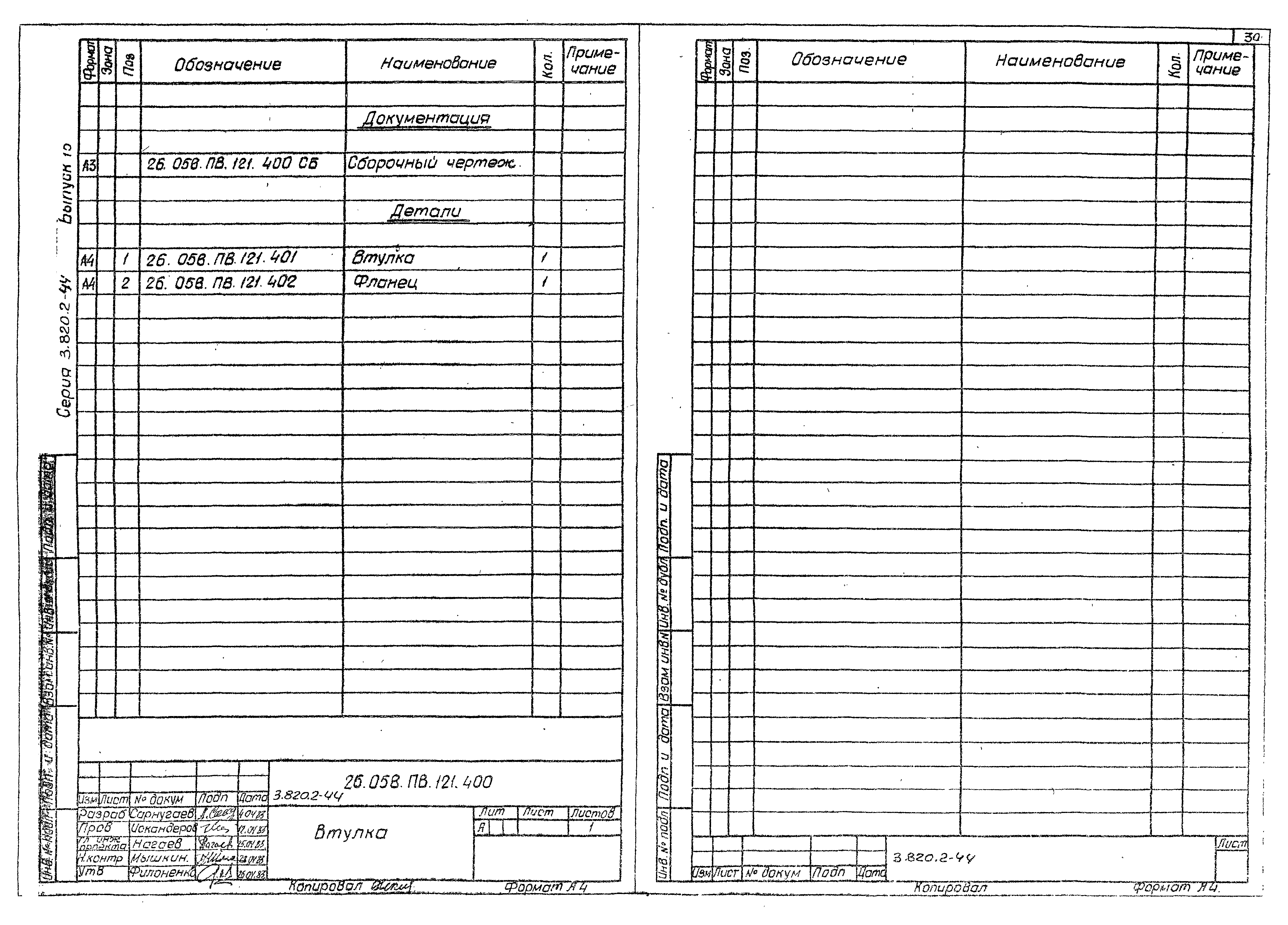 Серия 3.820.2-44