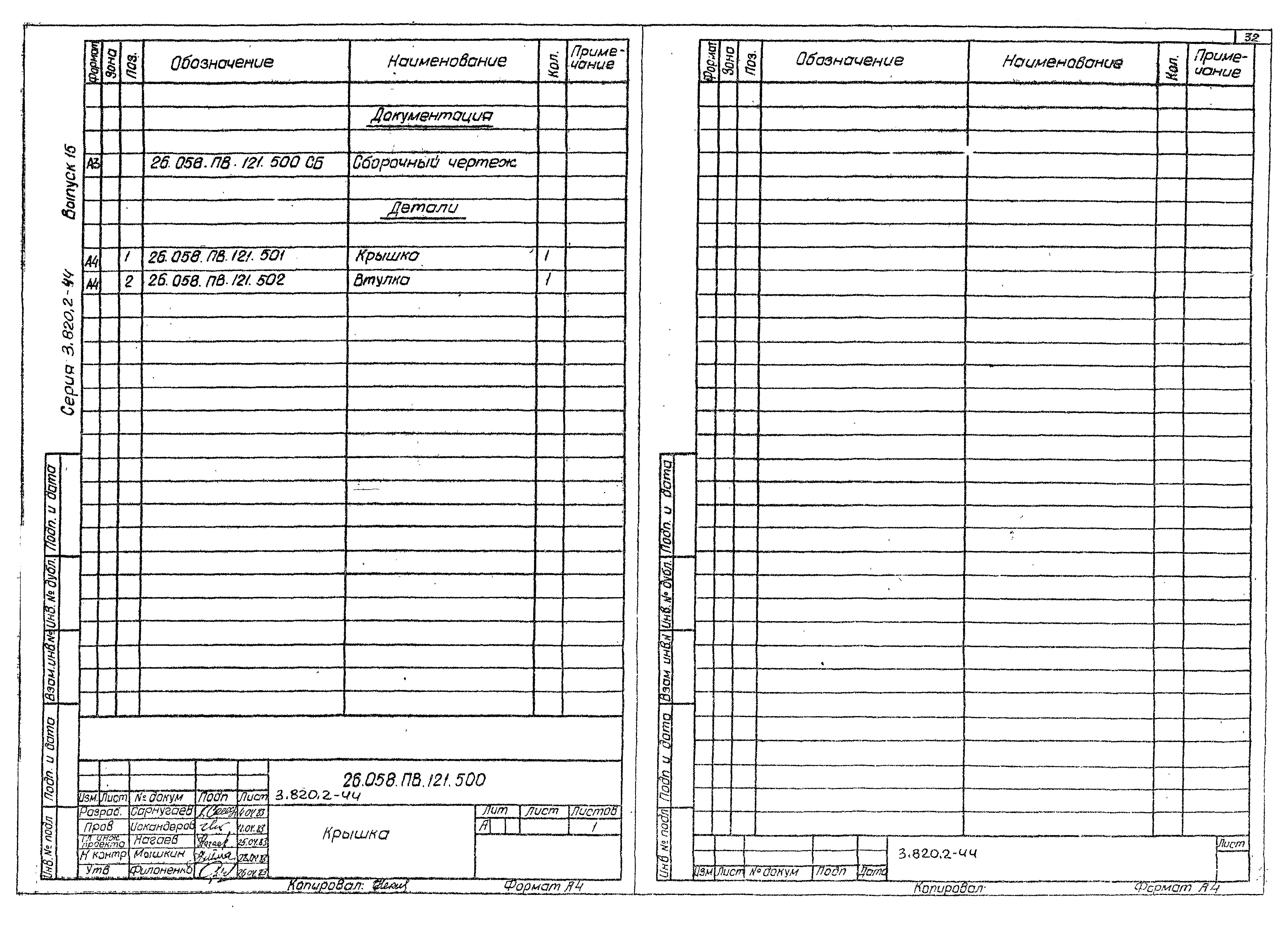 Серия 3.820.2-44