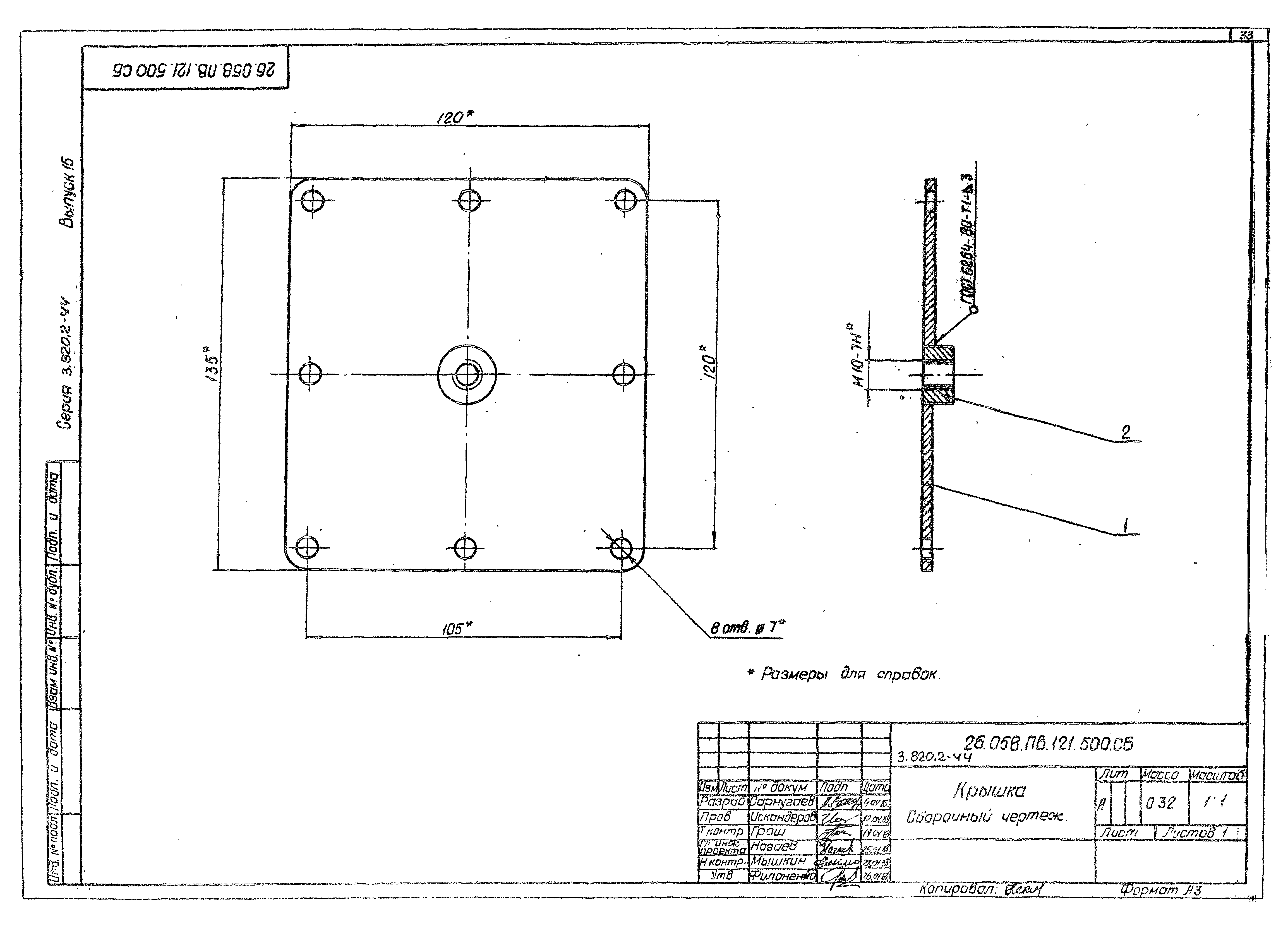 Серия 3.820.2-44