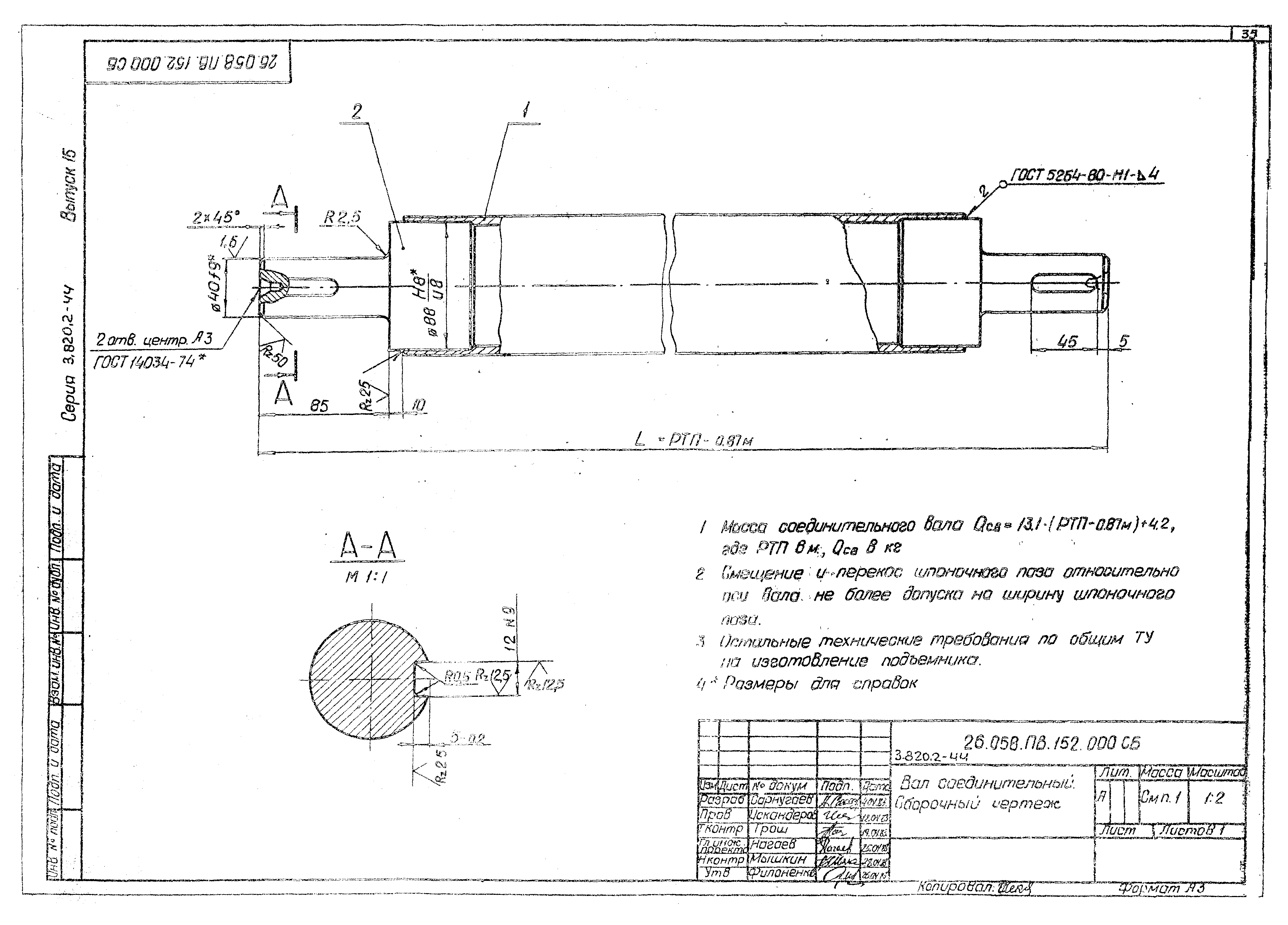 Серия 3.820.2-44