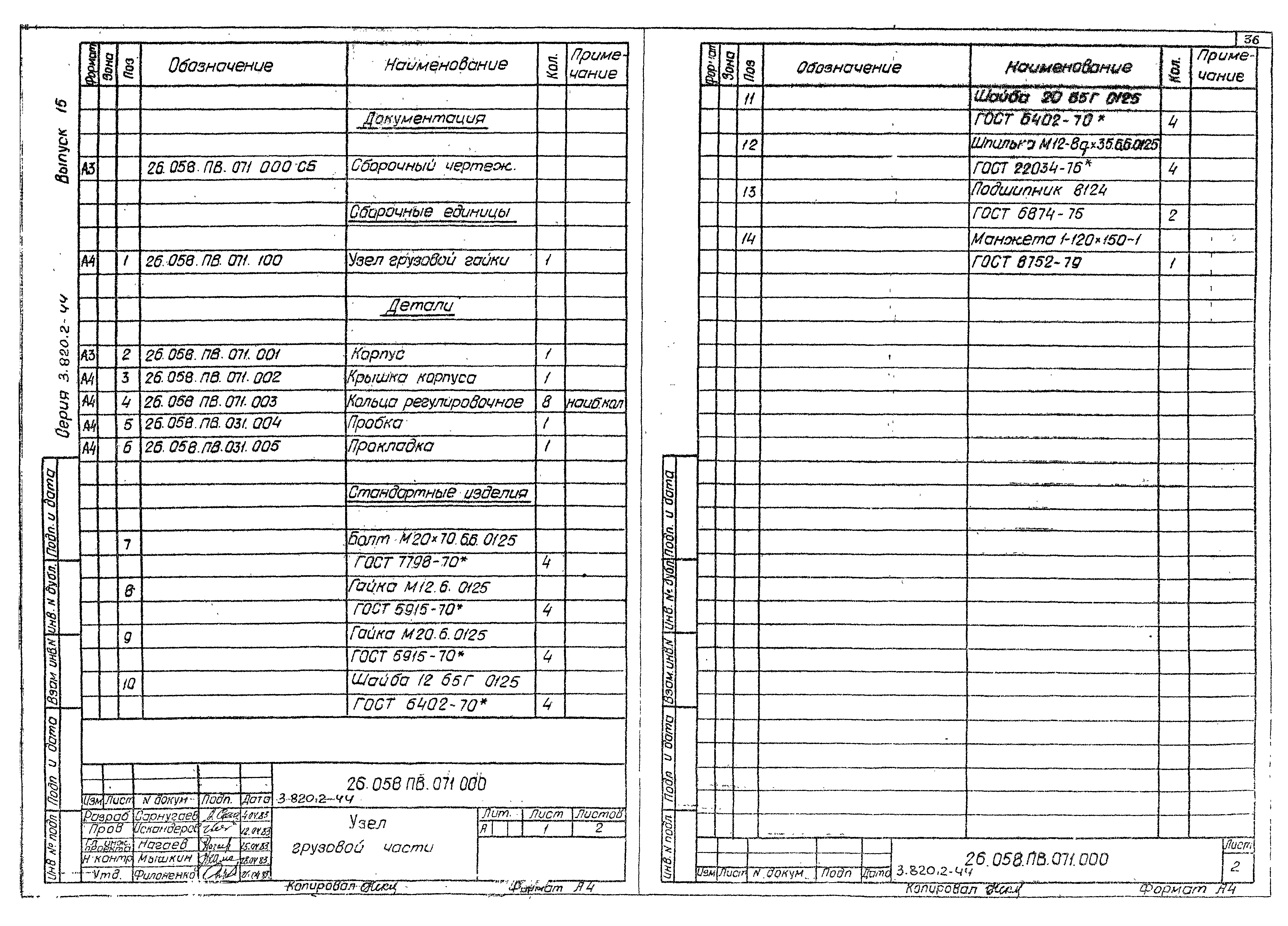 Серия 3.820.2-44