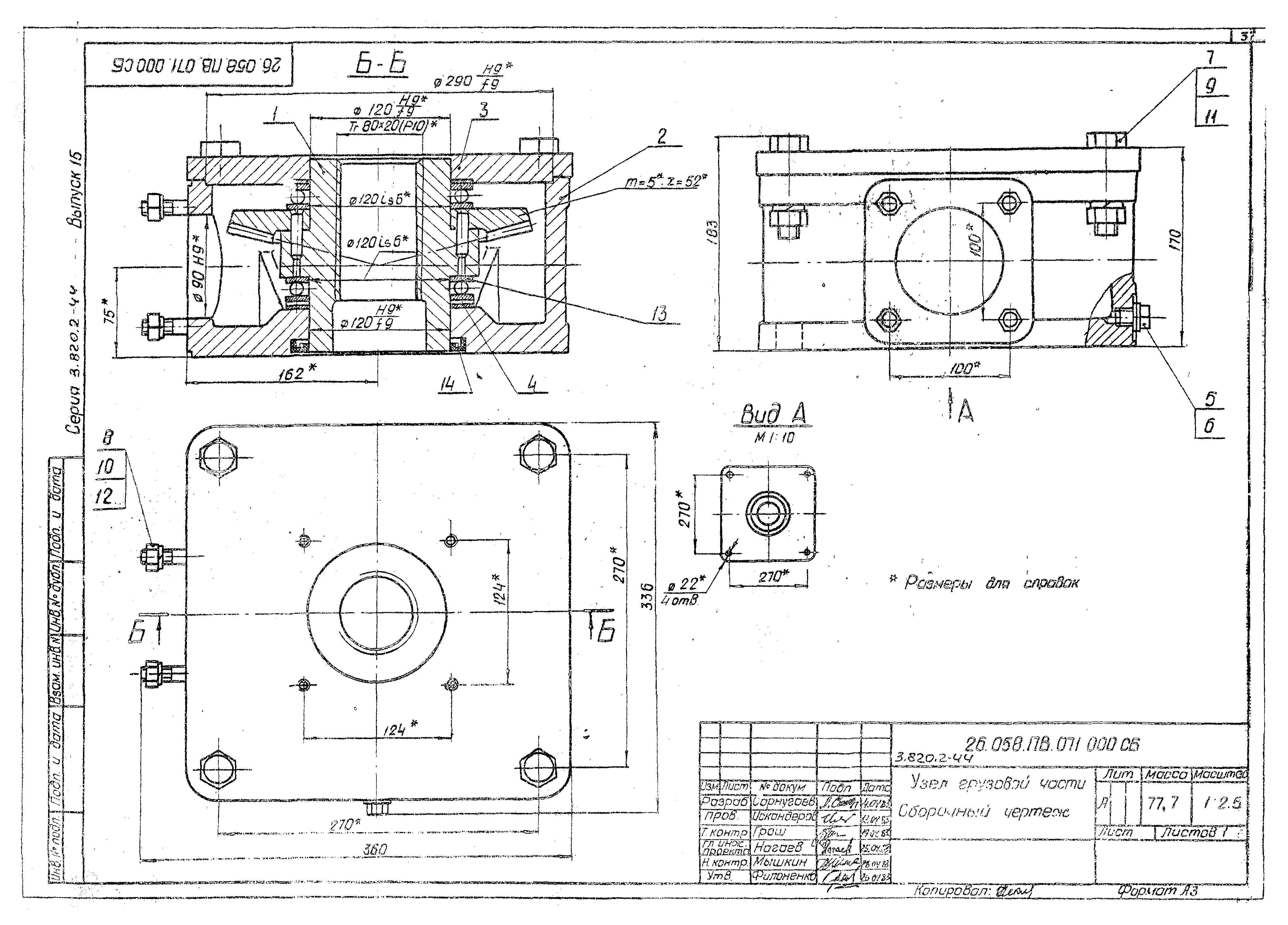 Серия 3.820.2-44