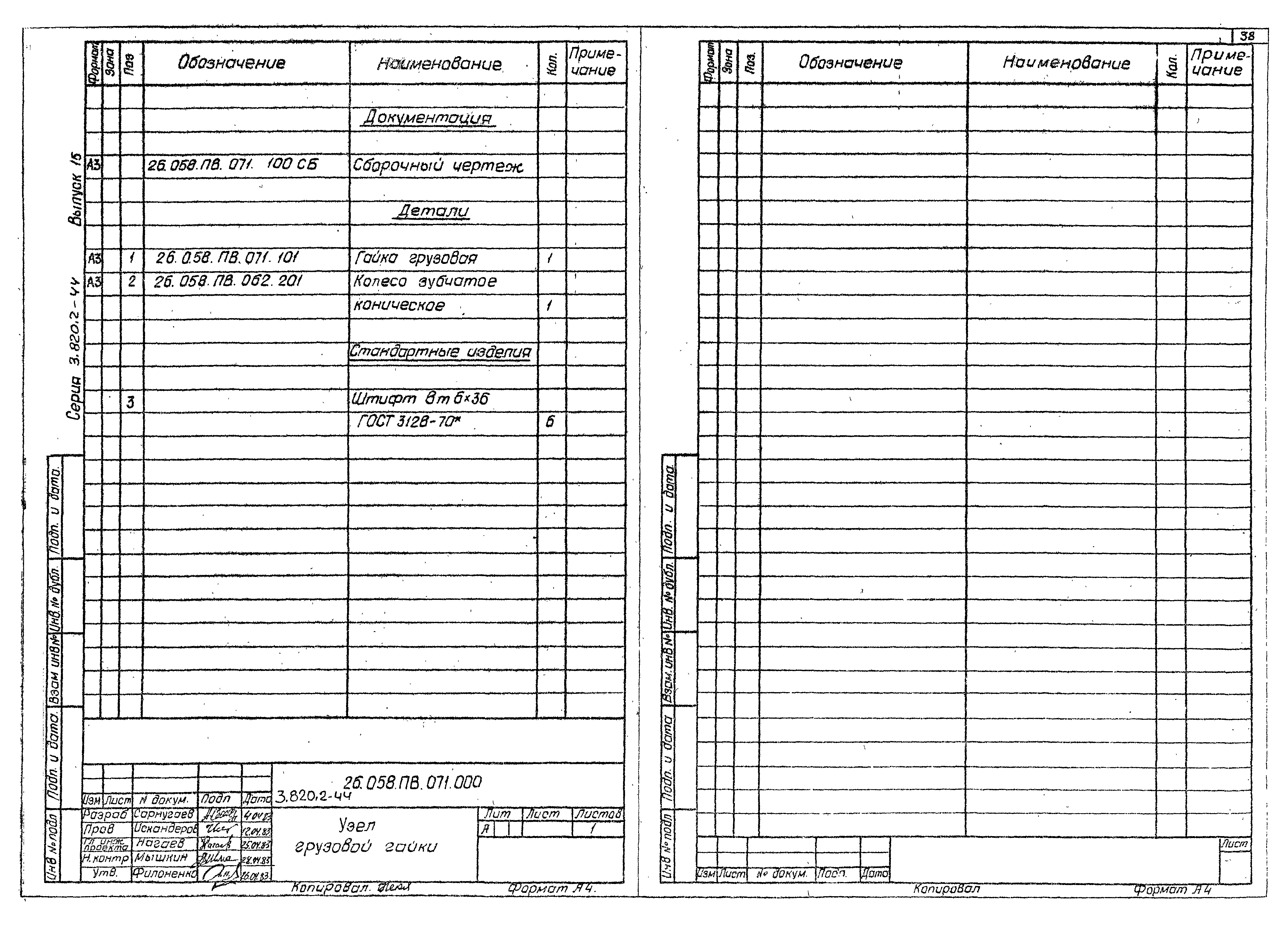 Серия 3.820.2-44