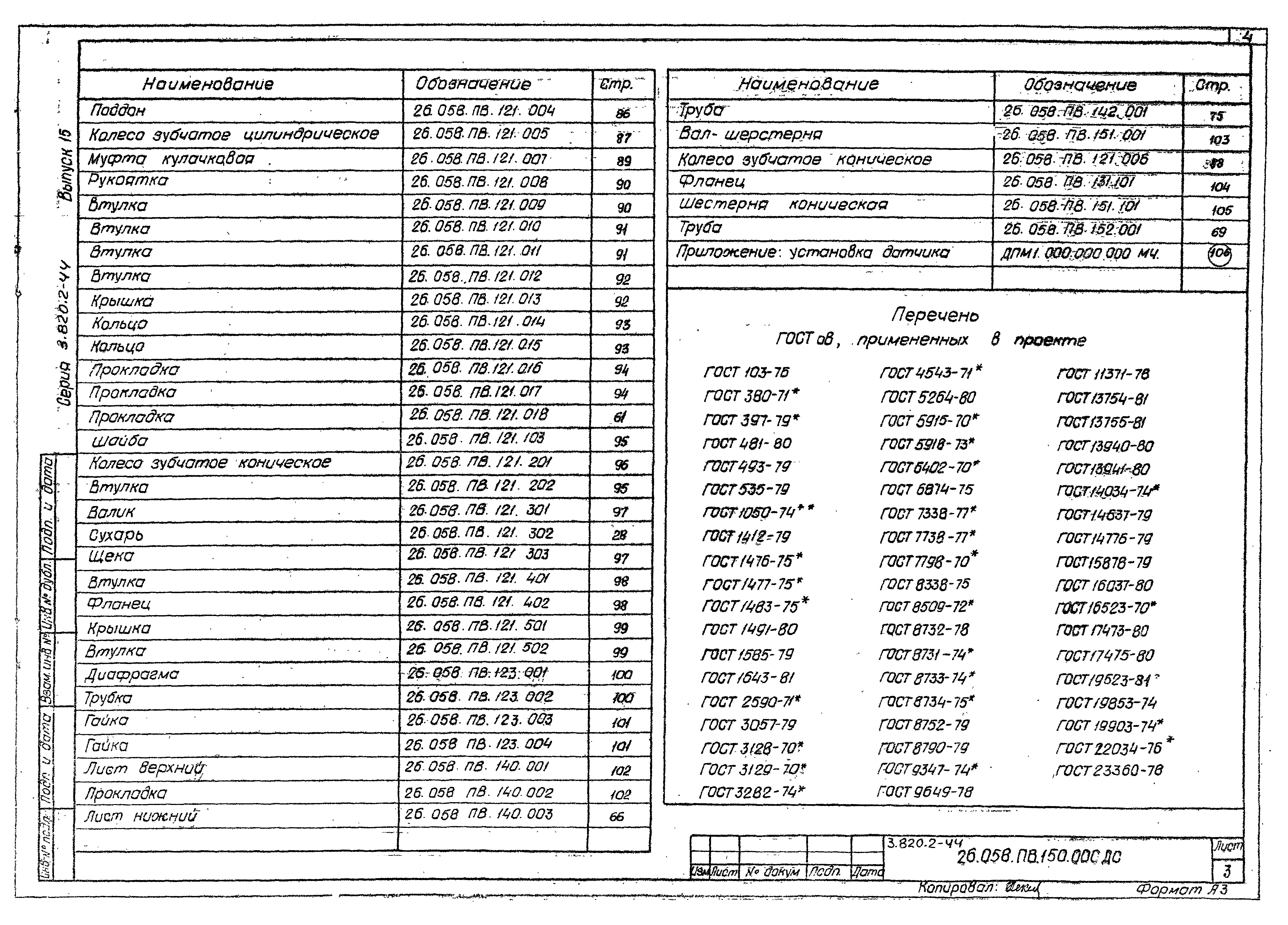 Серия 3.820.2-44