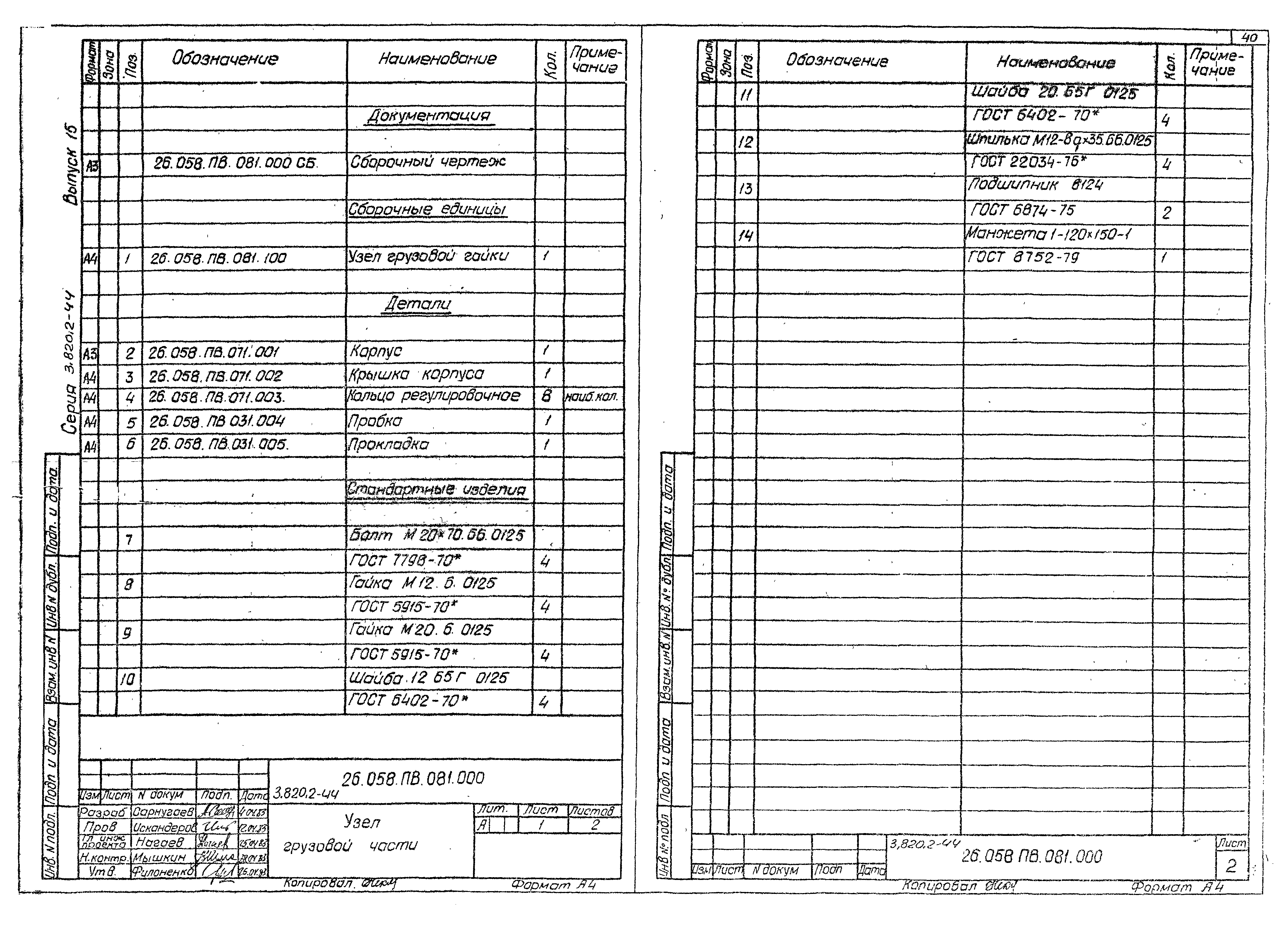 Серия 3.820.2-44