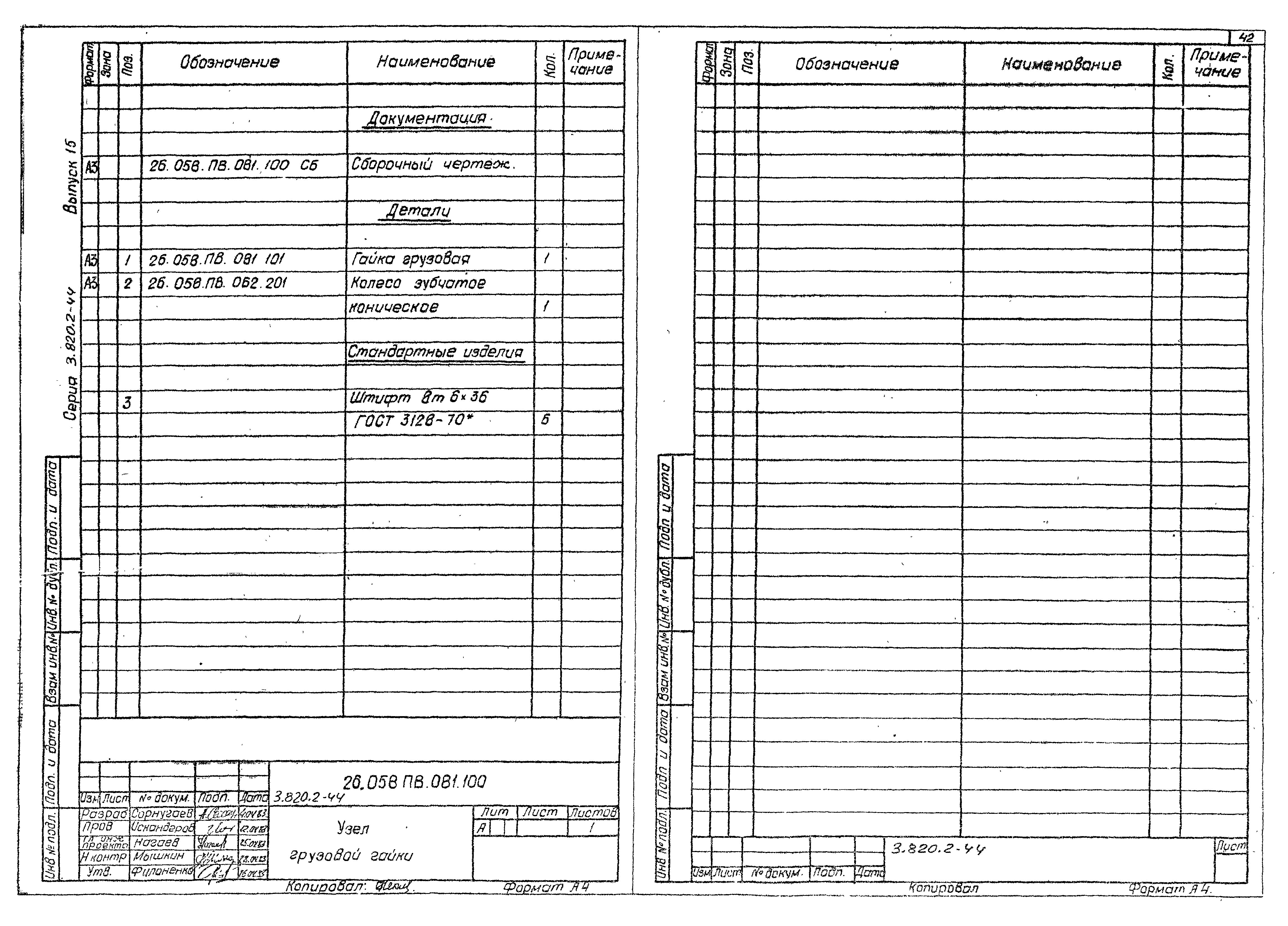 Серия 3.820.2-44