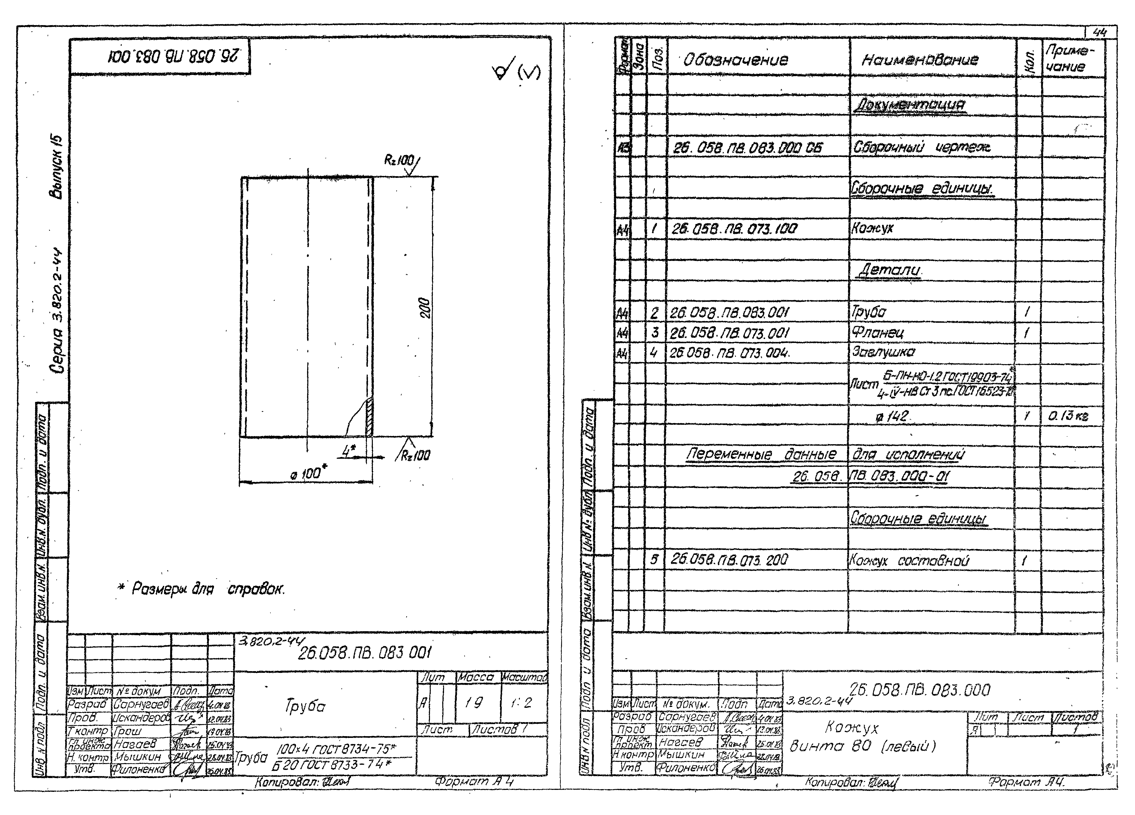 Серия 3.820.2-44