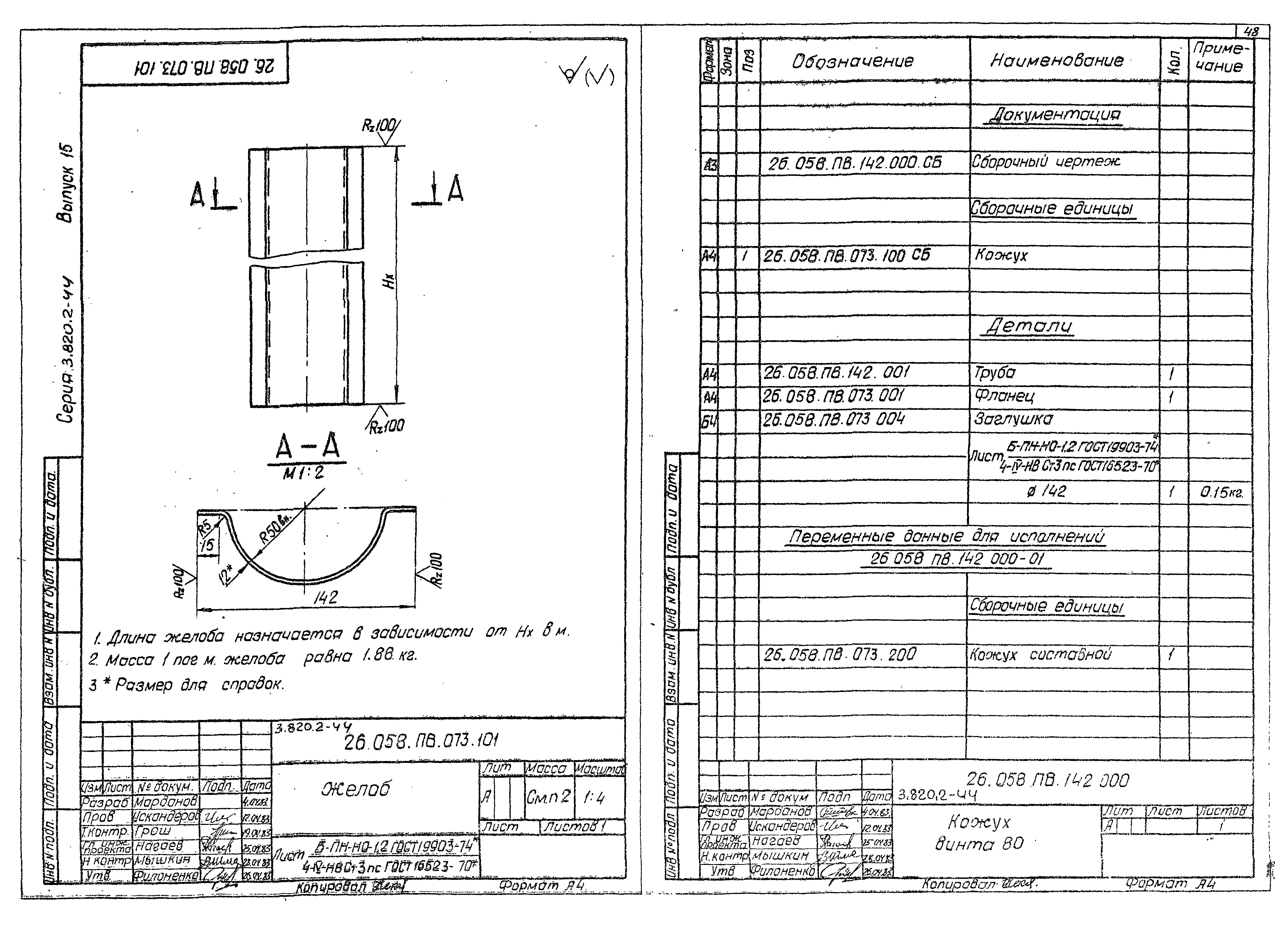 Серия 3.820.2-44