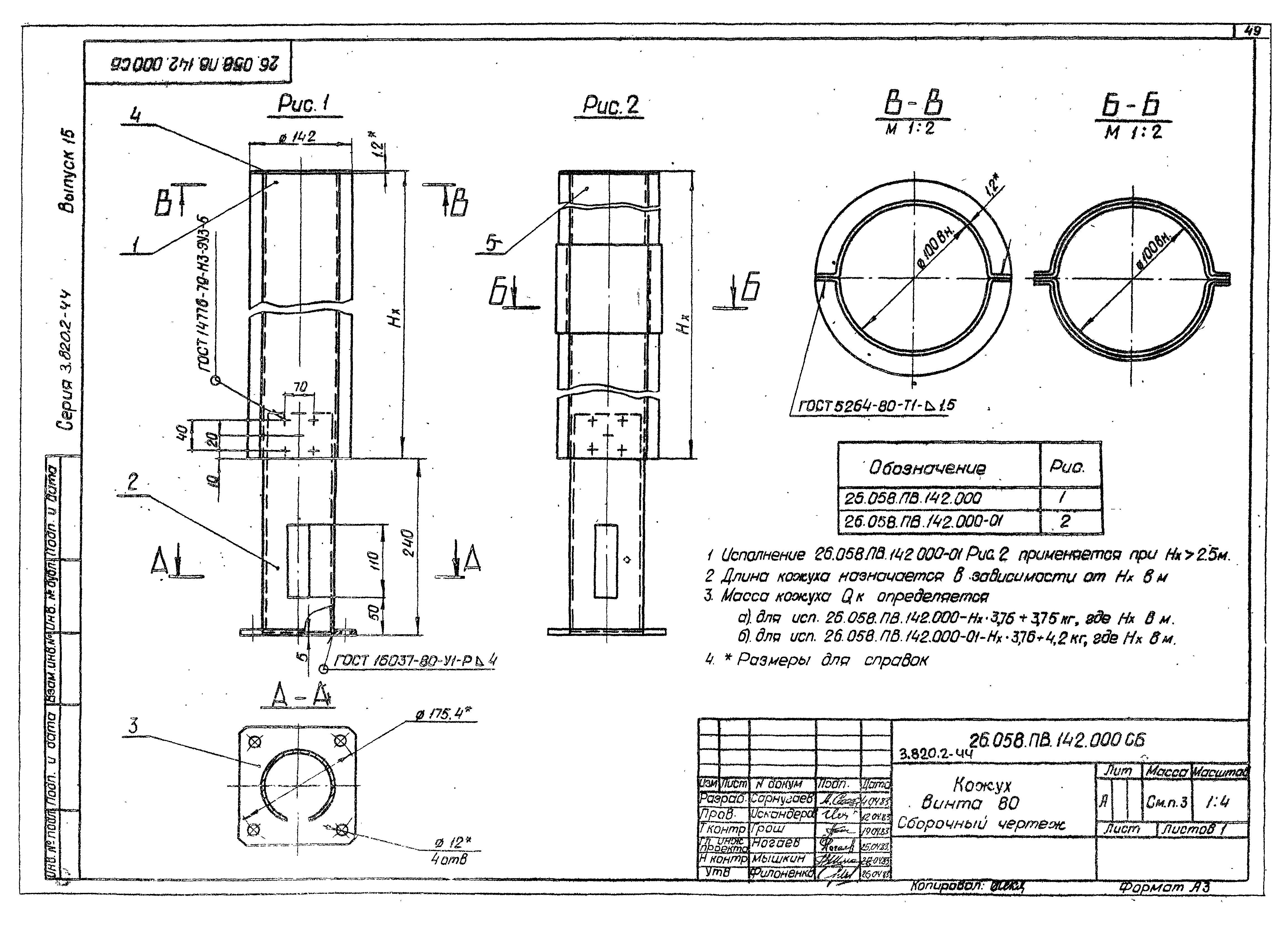 Серия 3.820.2-44