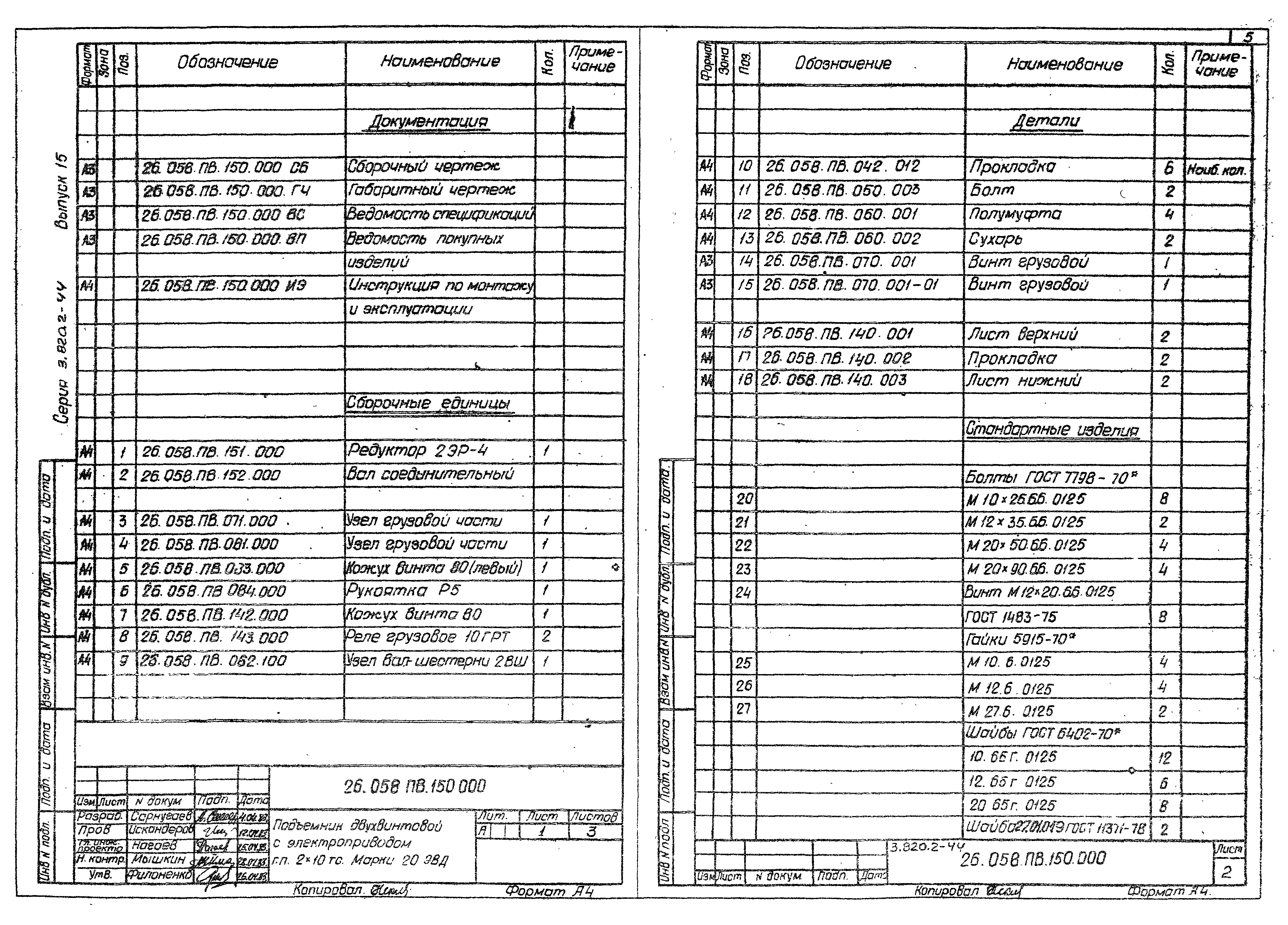 Серия 3.820.2-44