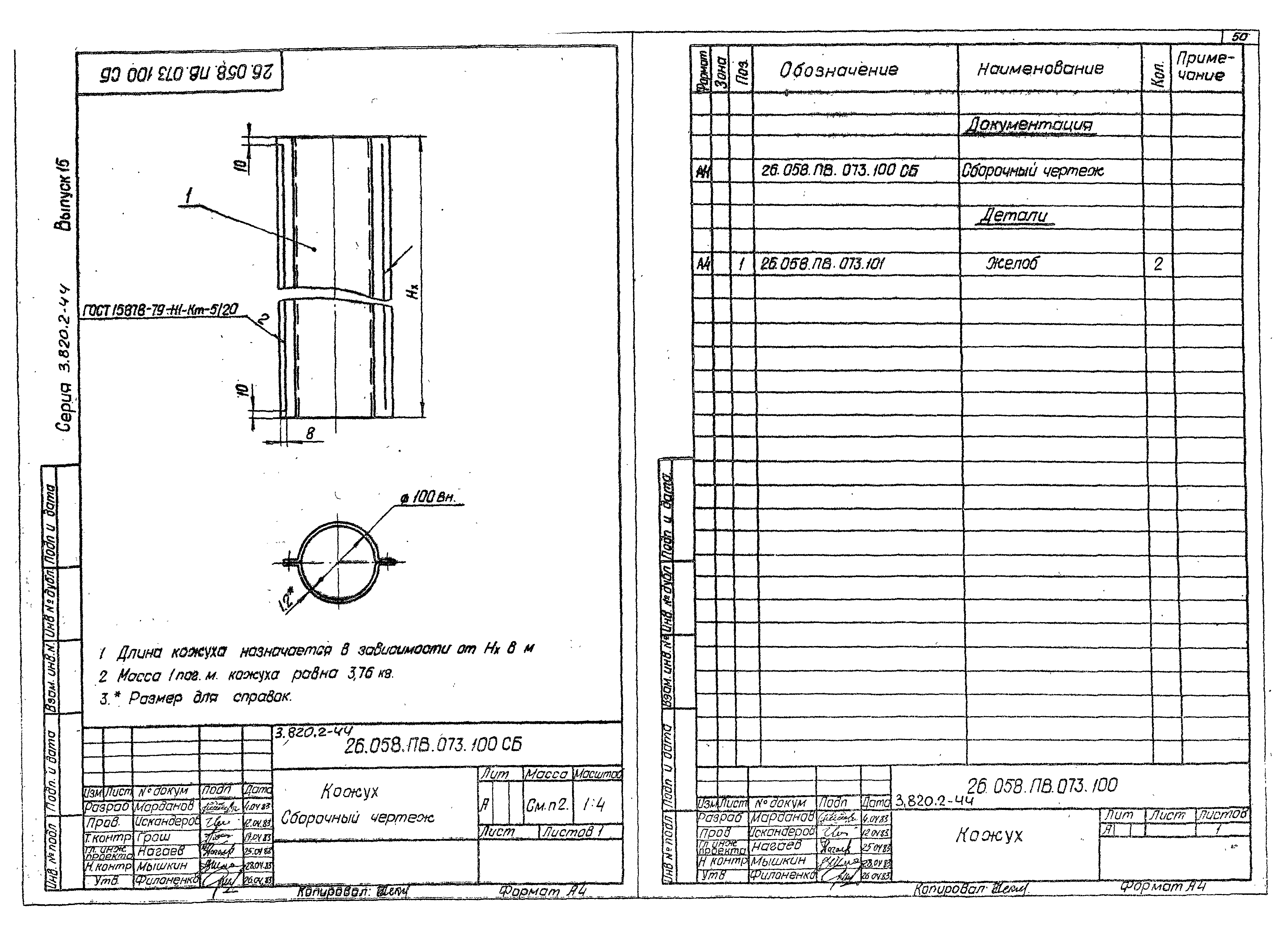 Серия 3.820.2-44