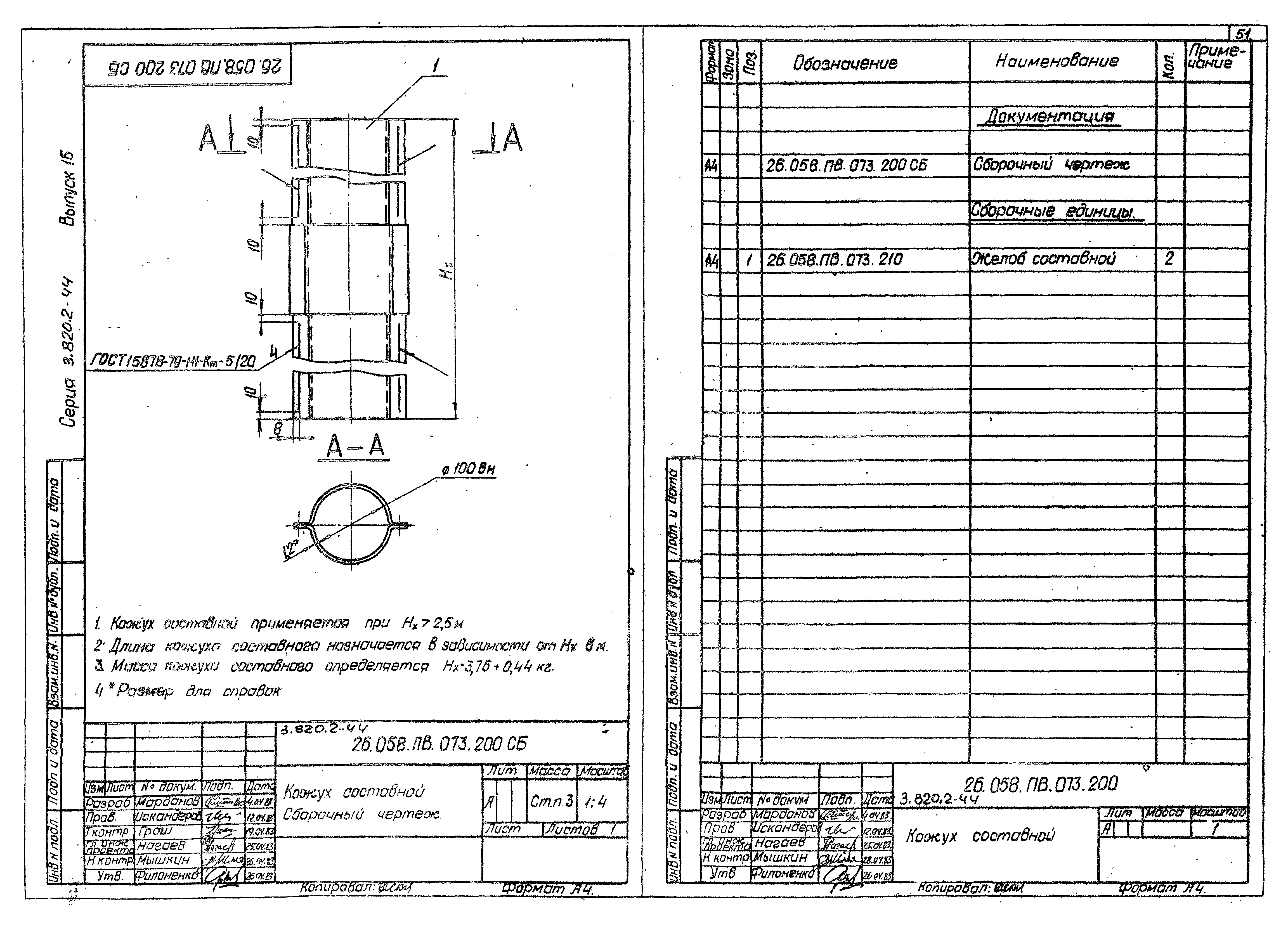 Серия 3.820.2-44