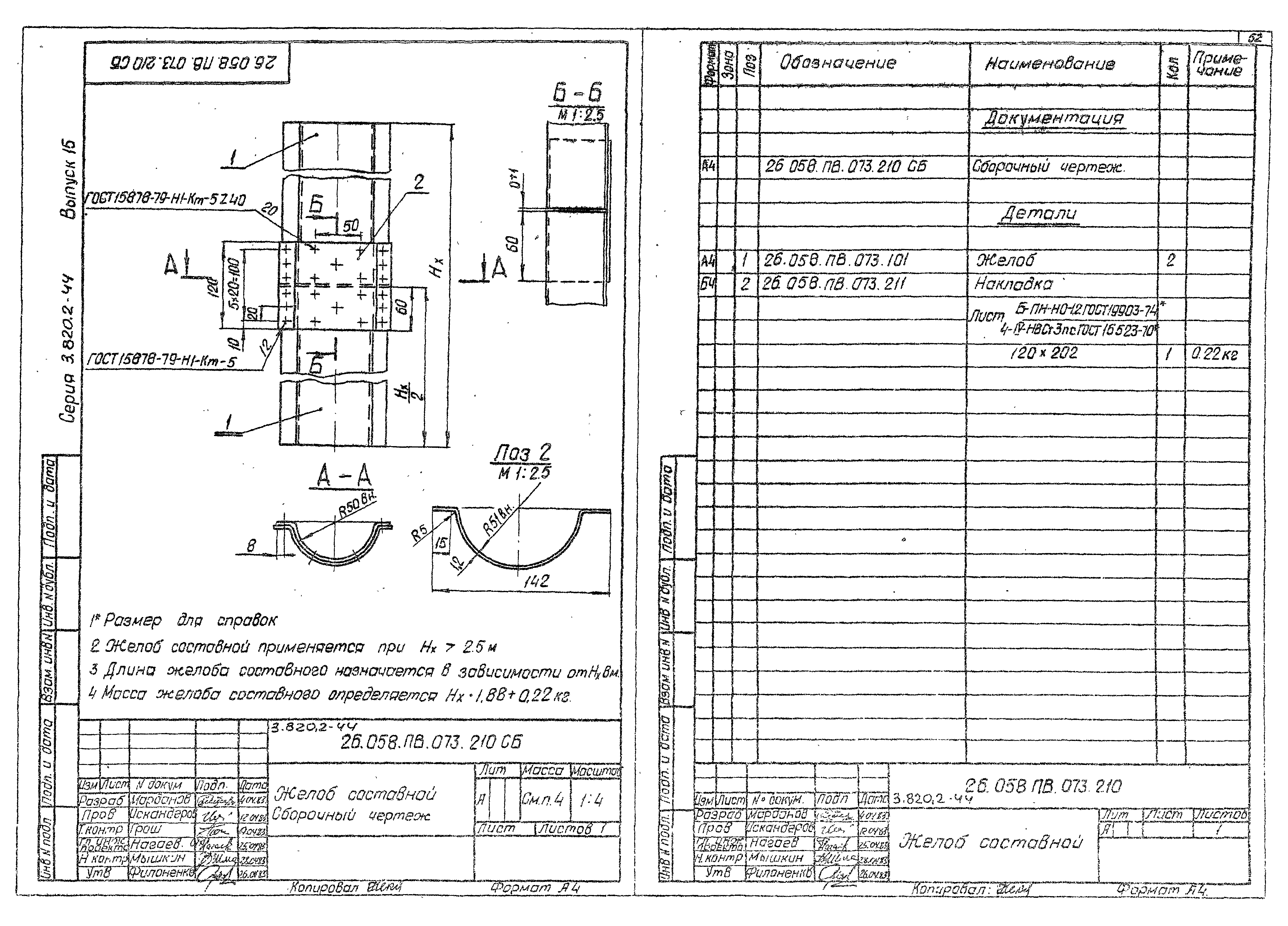 Серия 3.820.2-44